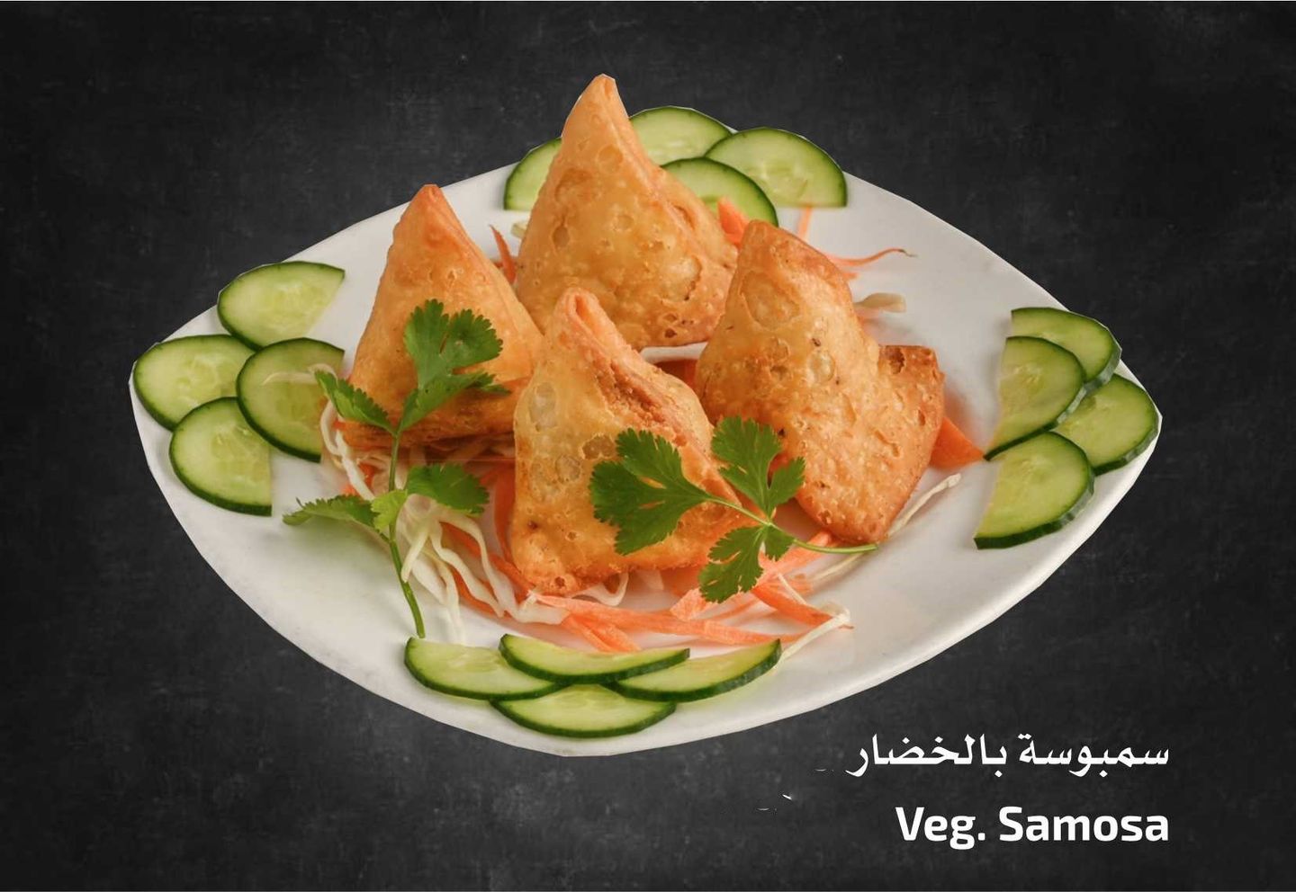 سمبوسه خضار