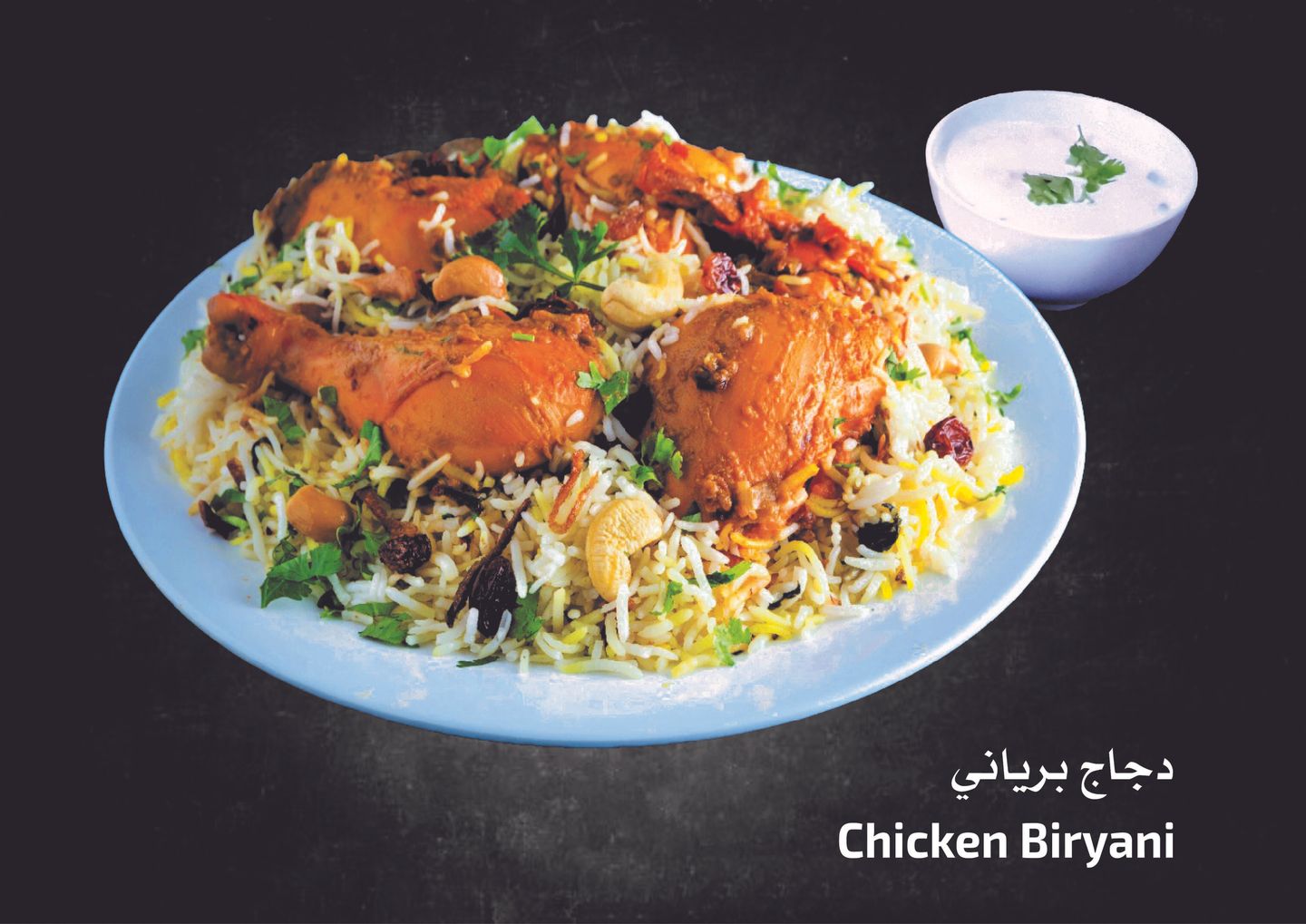 برياني دجاج