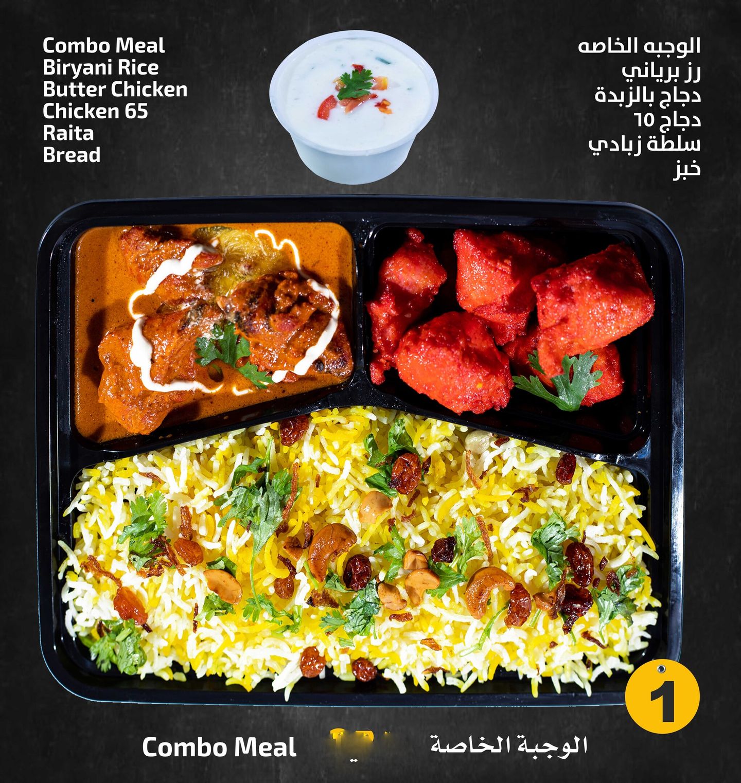 وجبة كومبو