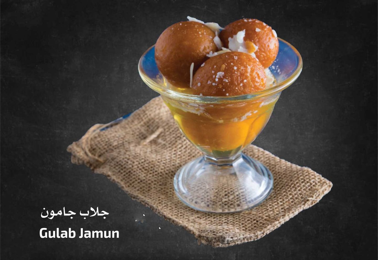 جلاب جامون