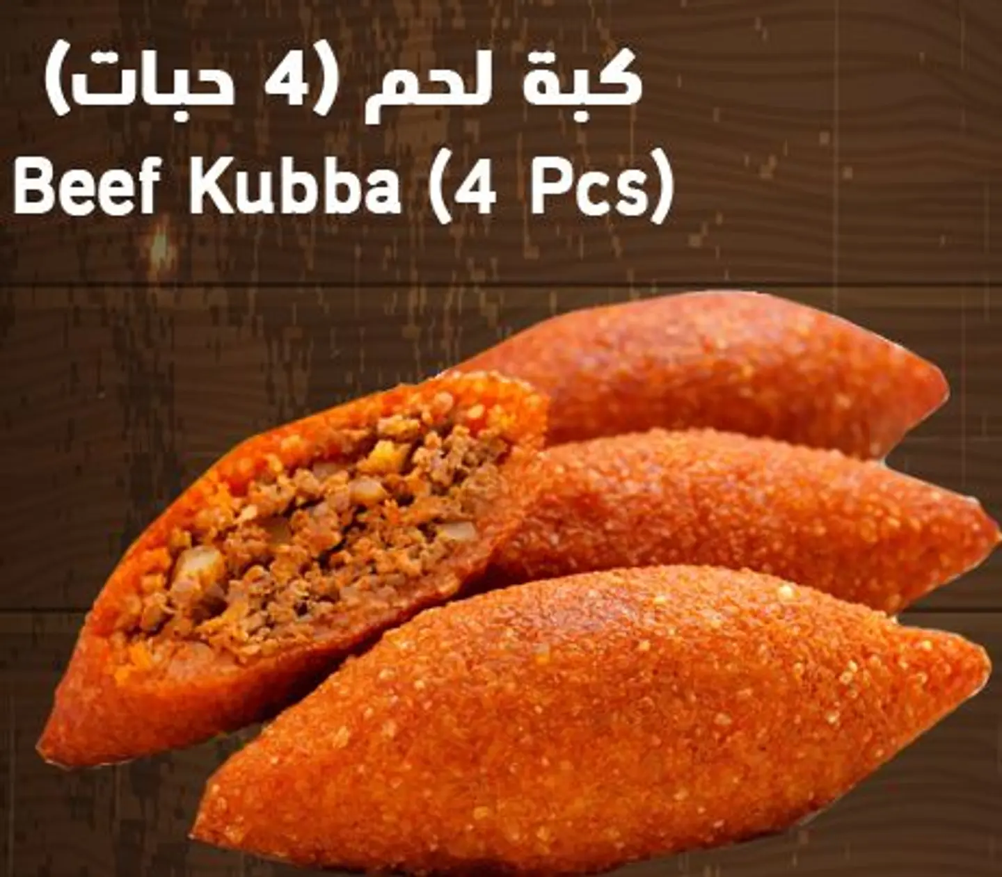 كبة لحم