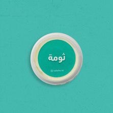 ثومية