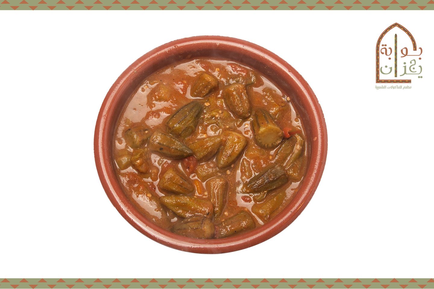 باميه - بامية