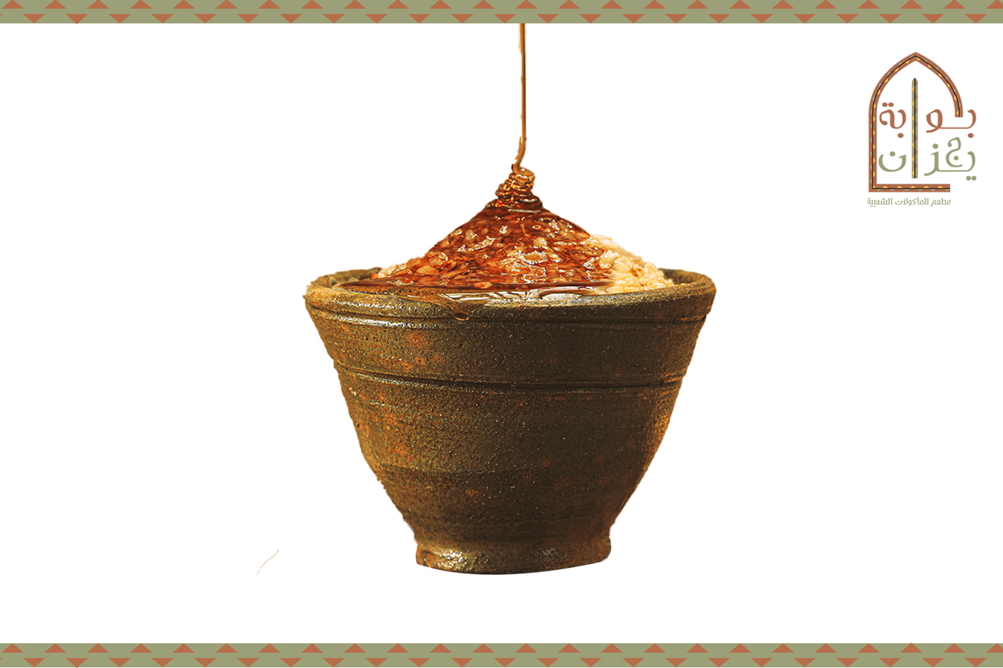 مرسة - مرسة سمن وعسل