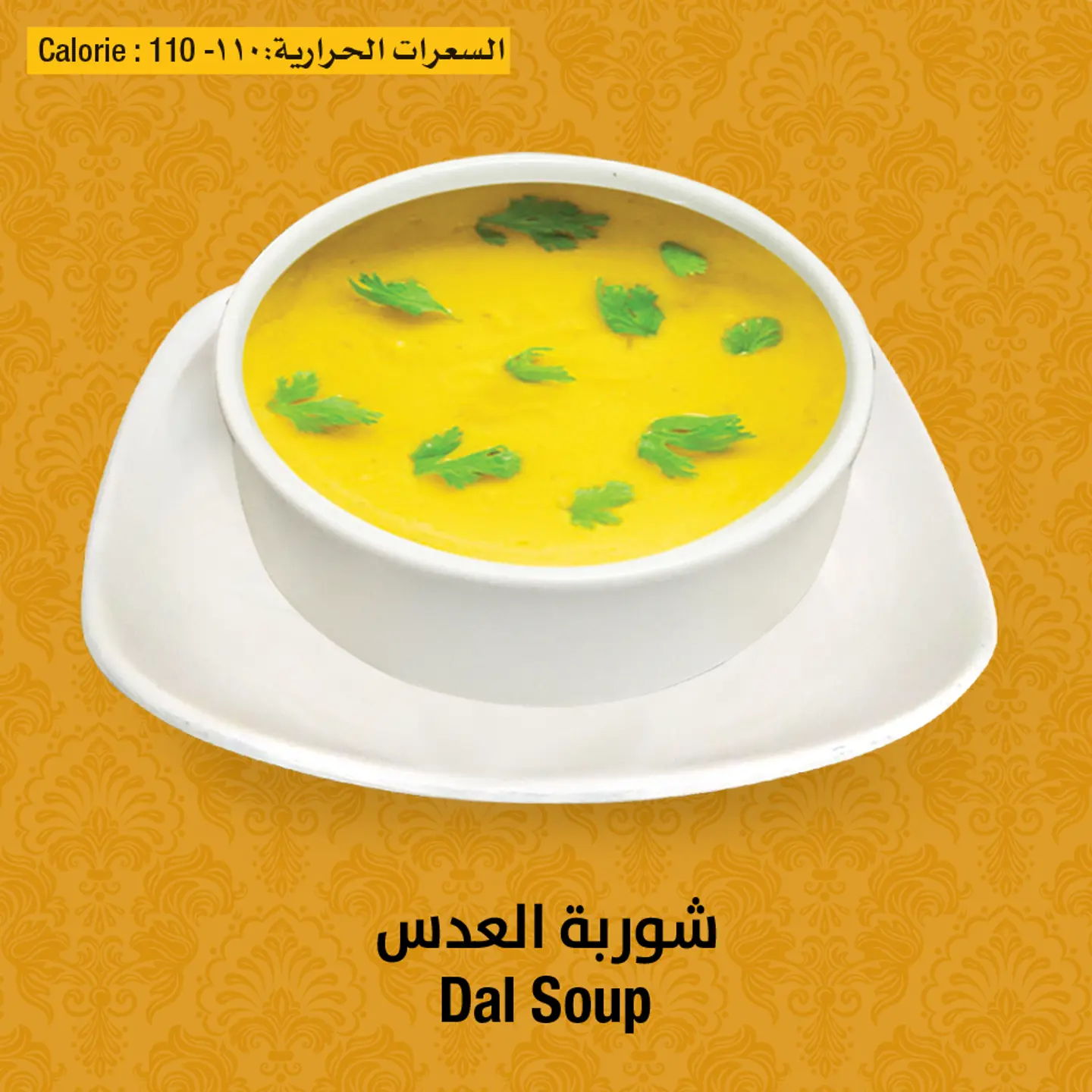 شوربة عدس
