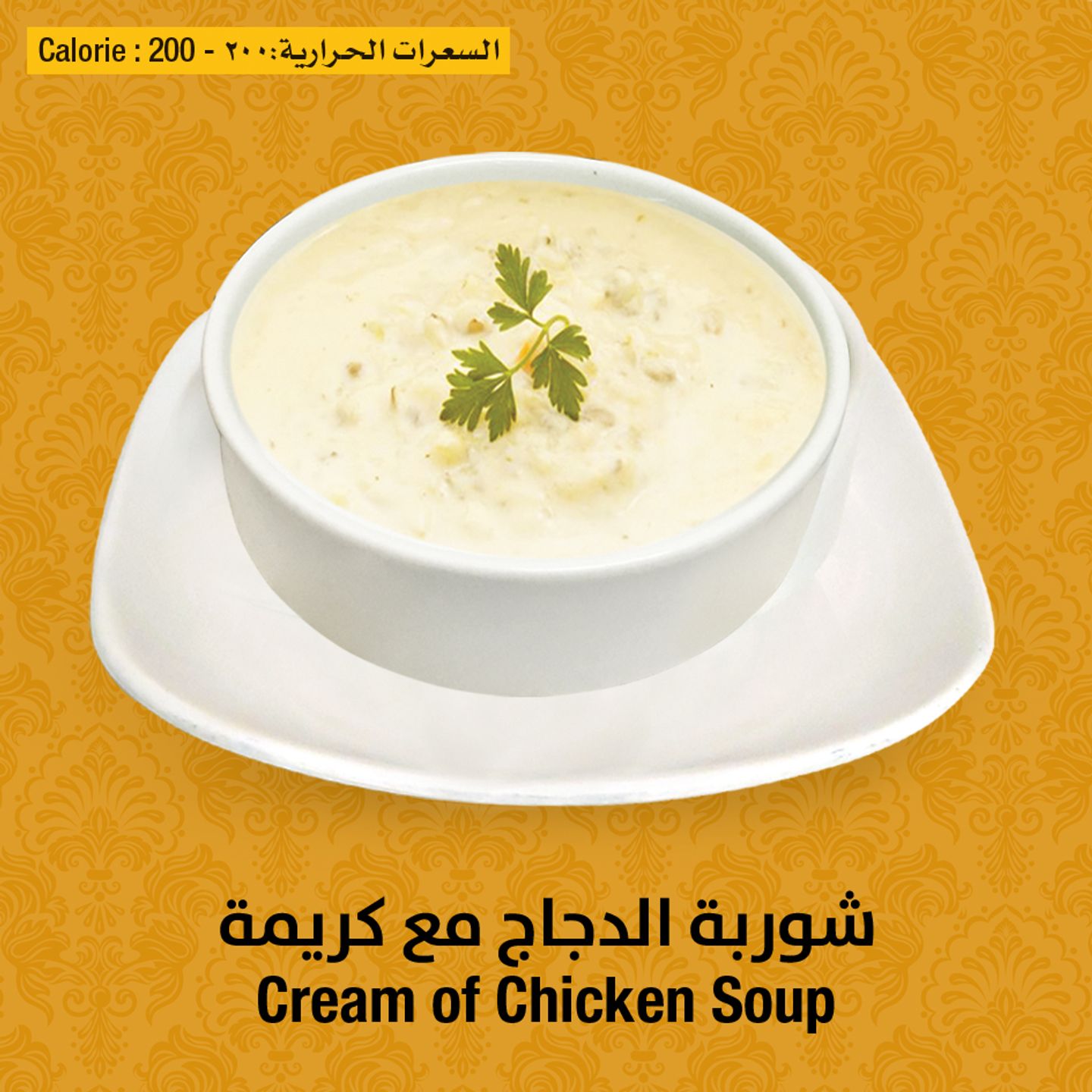 شوربة كريمة الدجاج
