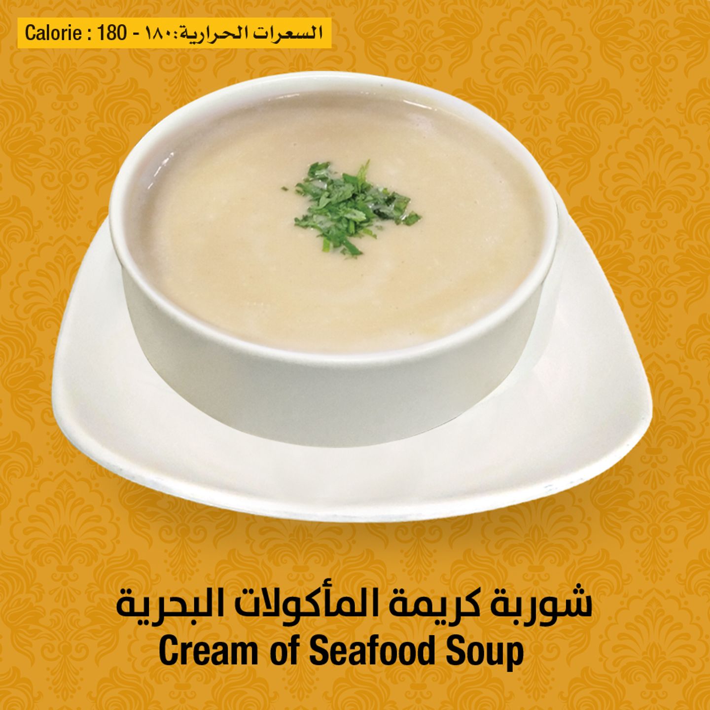 شوربة البحريات