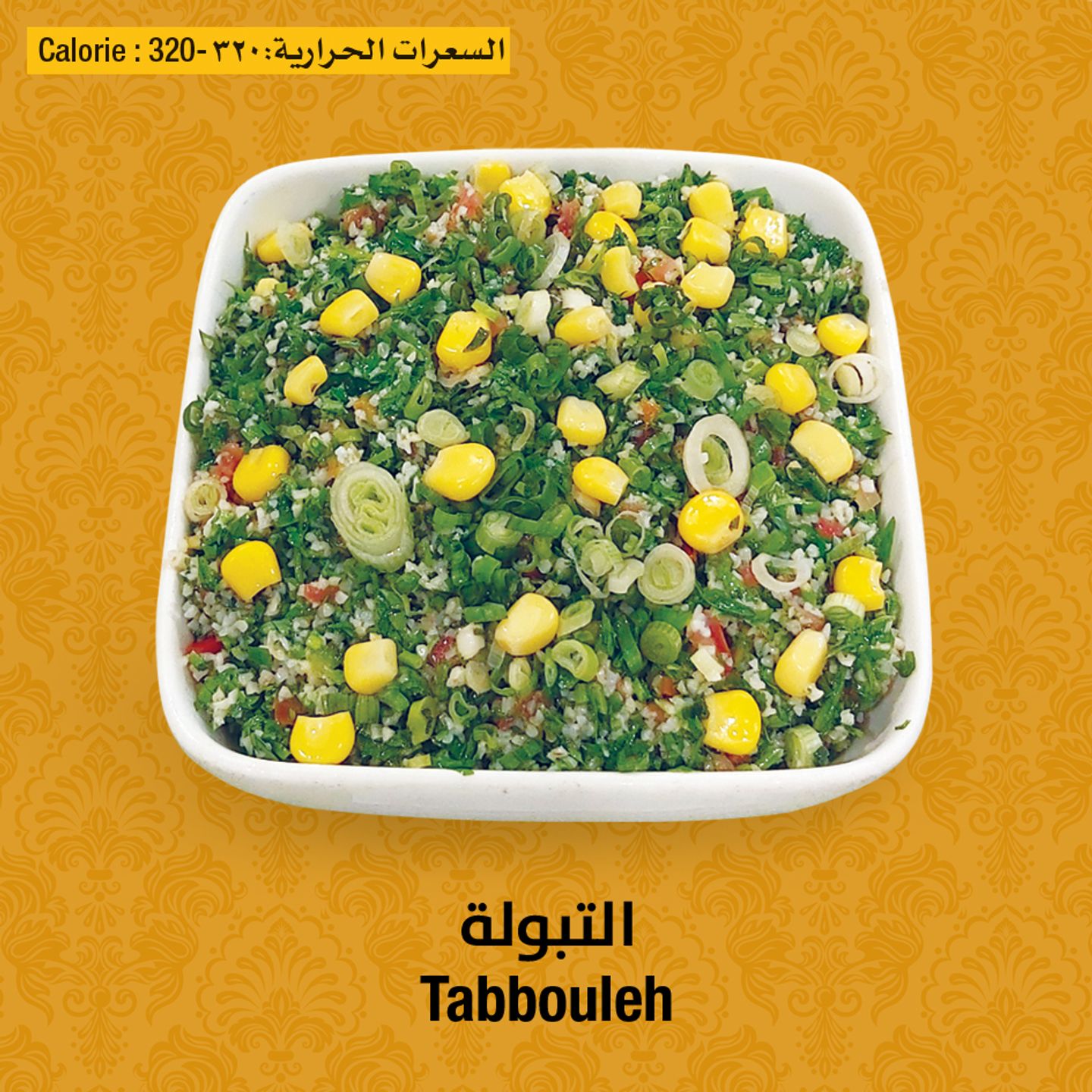 تبولة