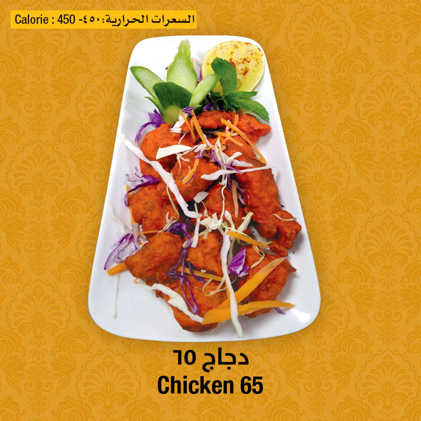 دجاج 65