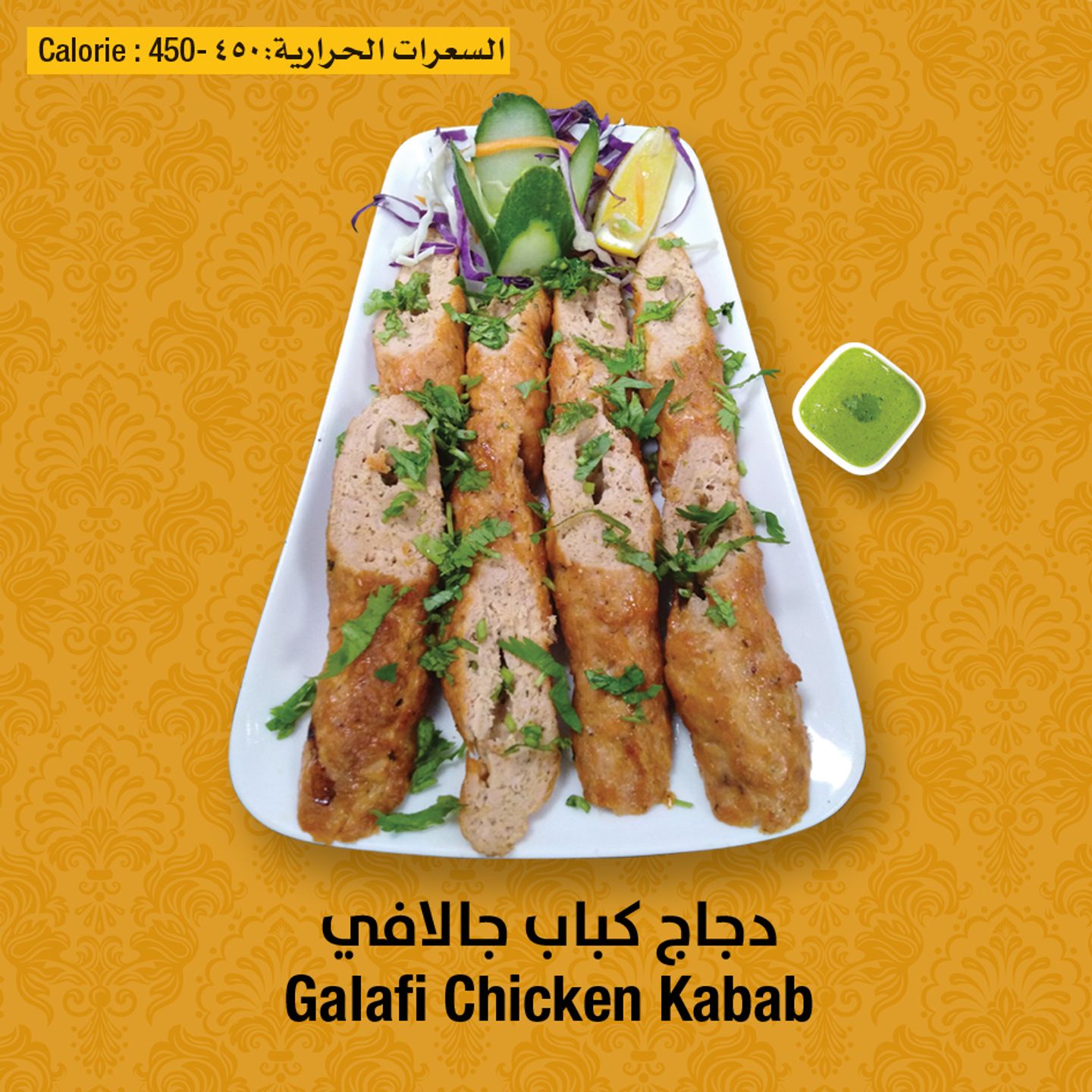 كباب دجاج جيلافي