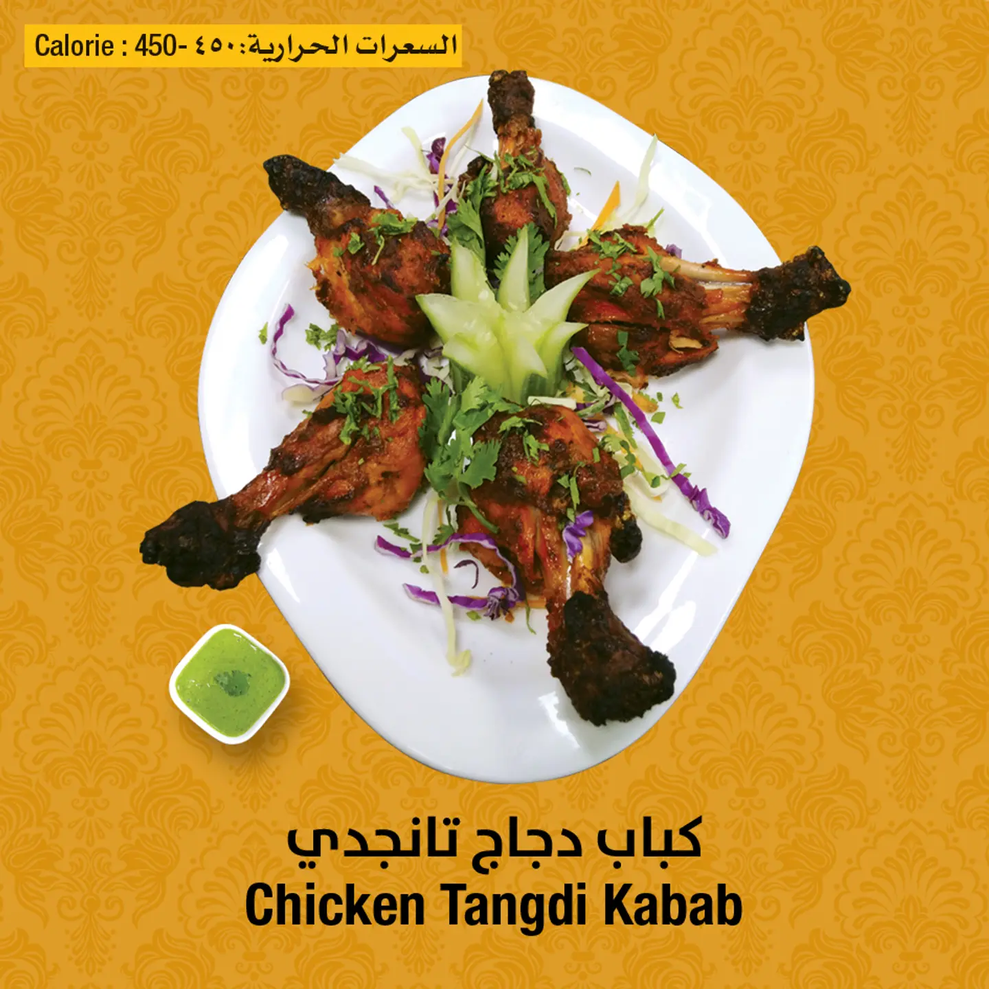 كباب دجاج تاندي