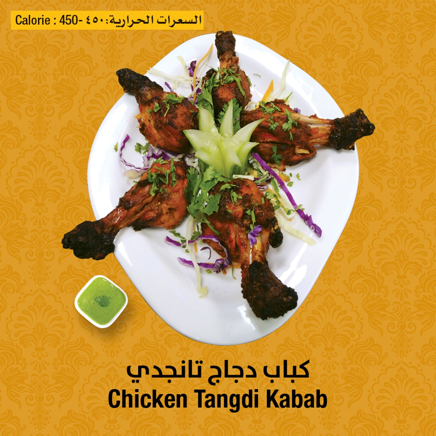 كباب دجاج تاندي