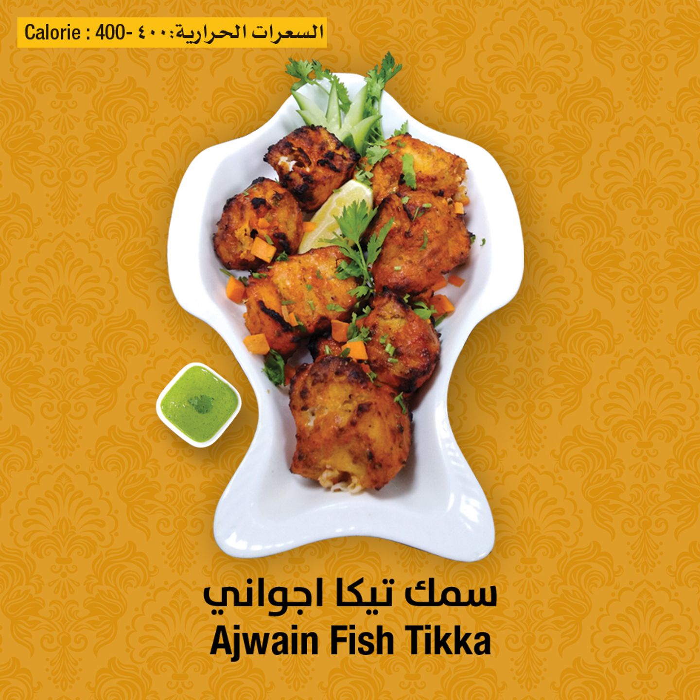 Ajwain Fish Tikka
