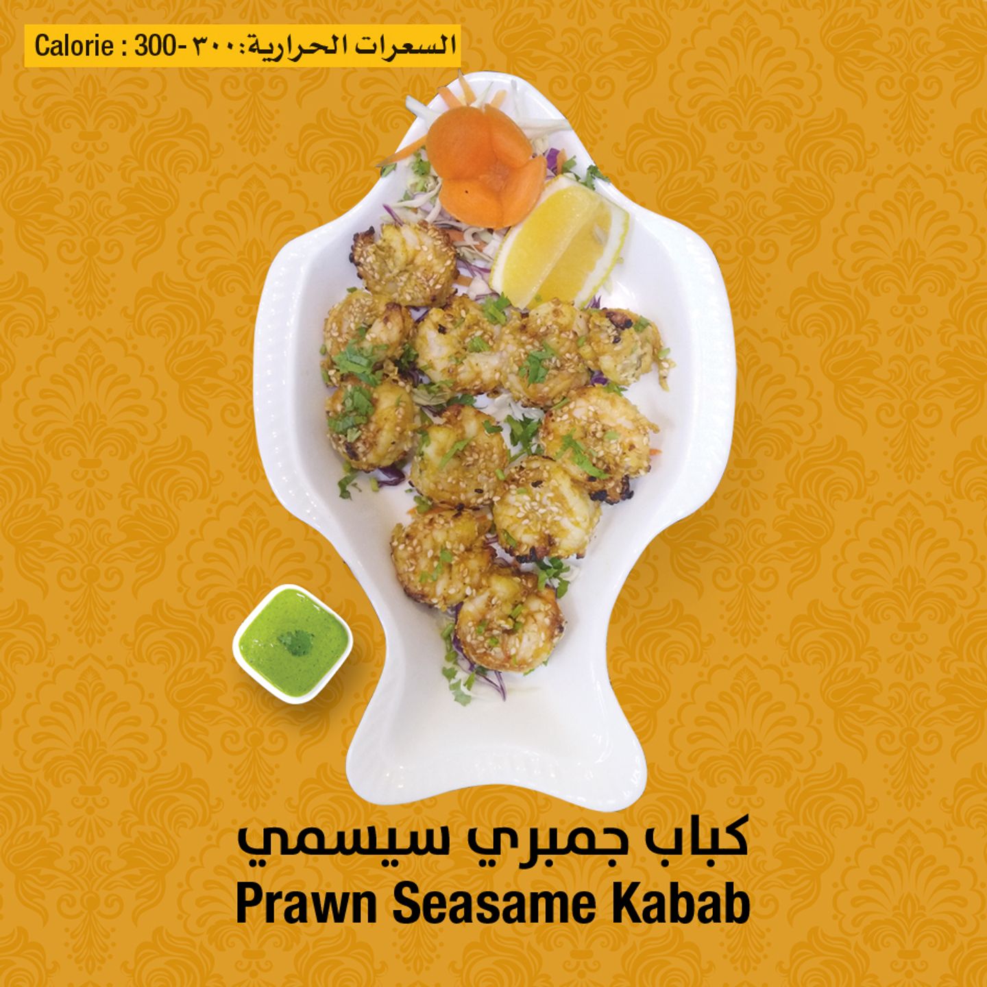 Prawn With Sesame