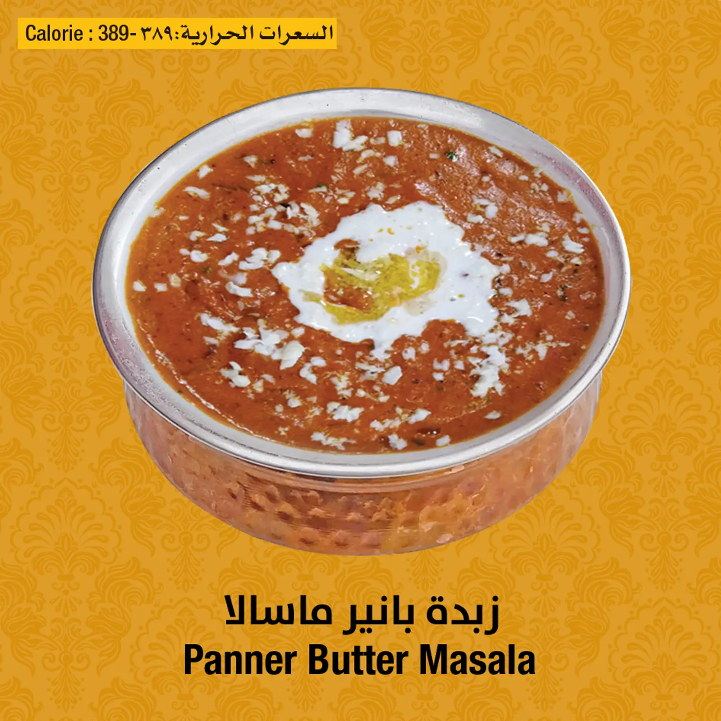 بانير زبدة مسالا