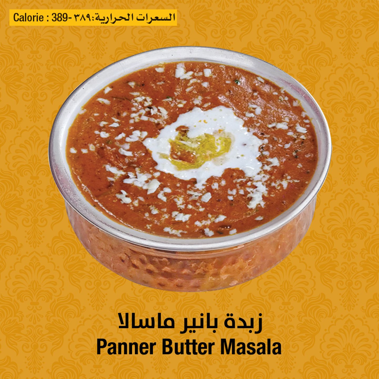 بانير زبدة مسالا