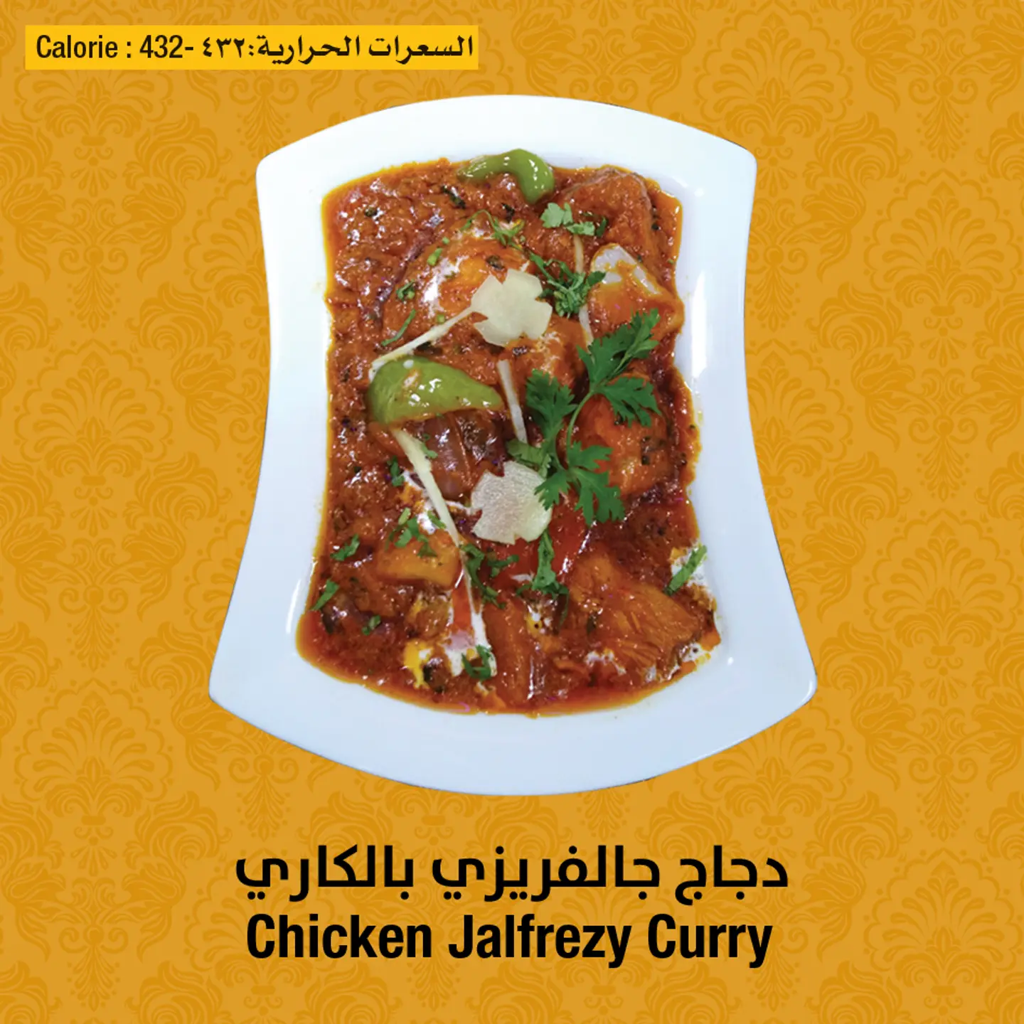 دجاج جلفريزي بالكاري
