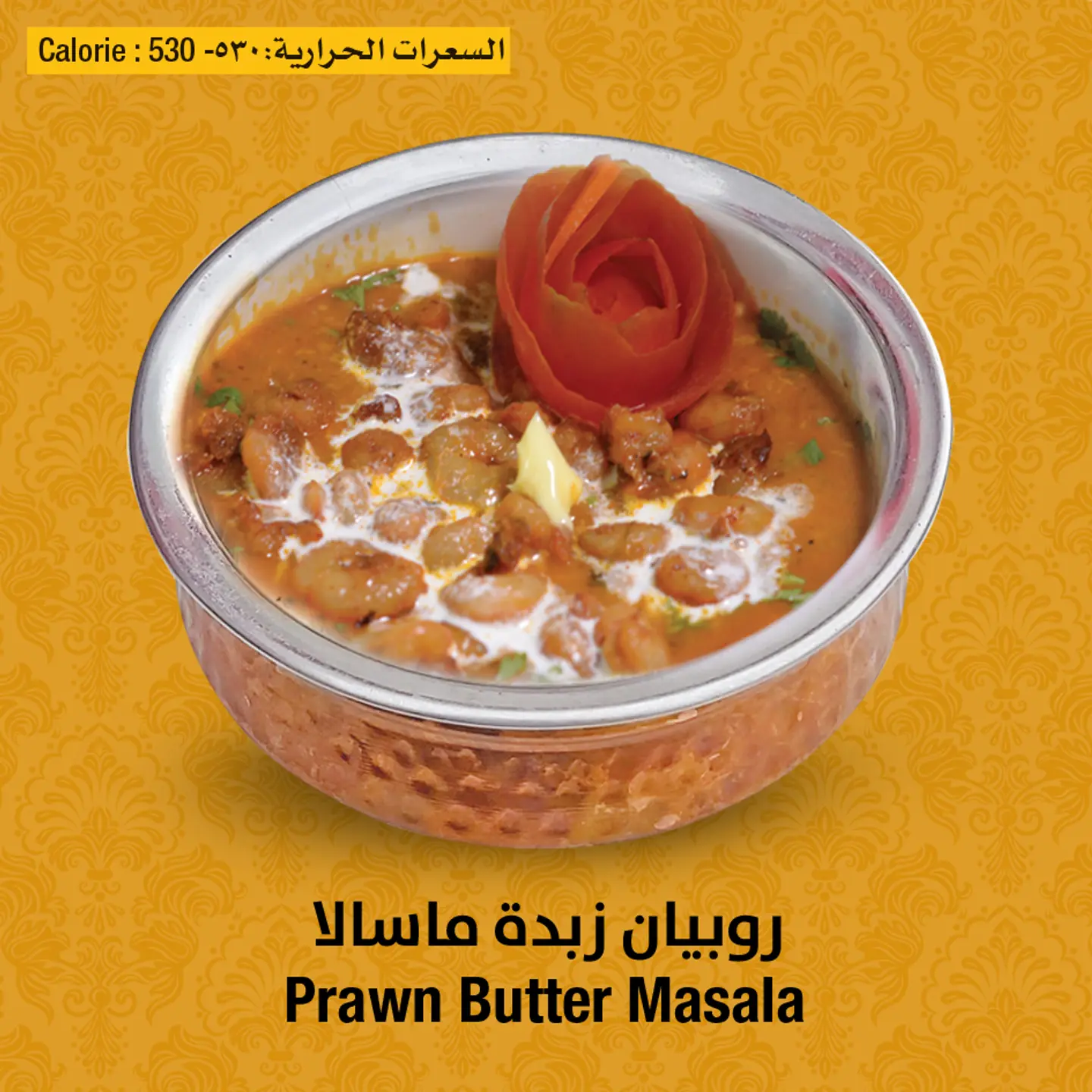 ربيان زبدة مسالا
