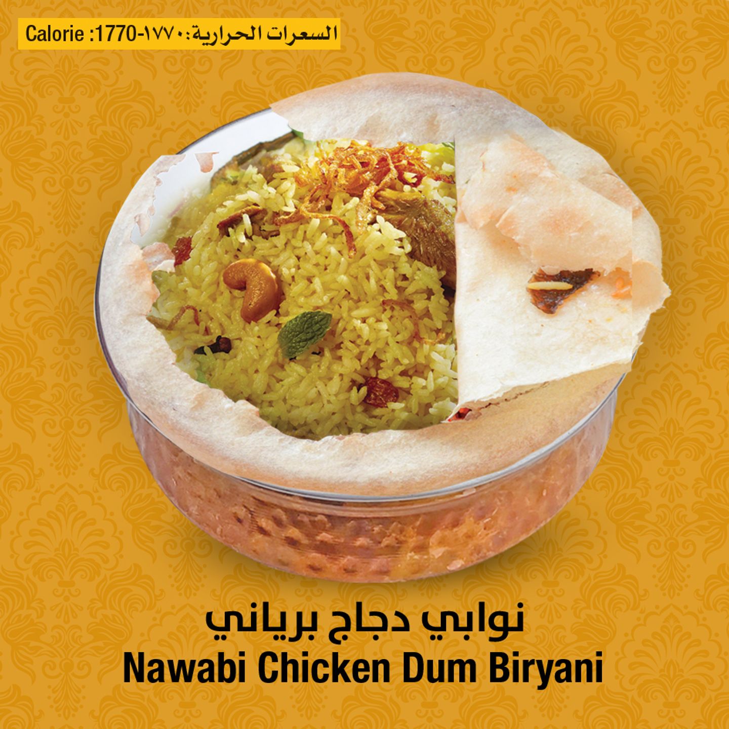 برياني نوابي دوم الدجاج