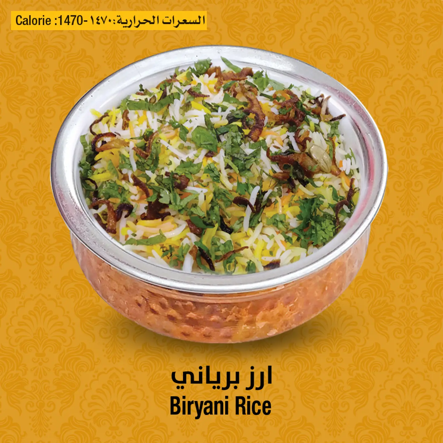 أرز برياني
