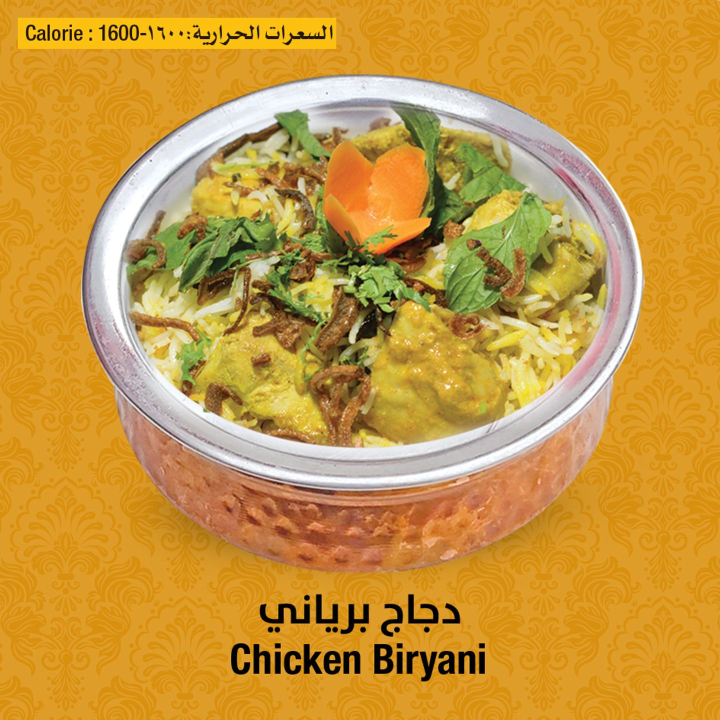 برياني الدجاج