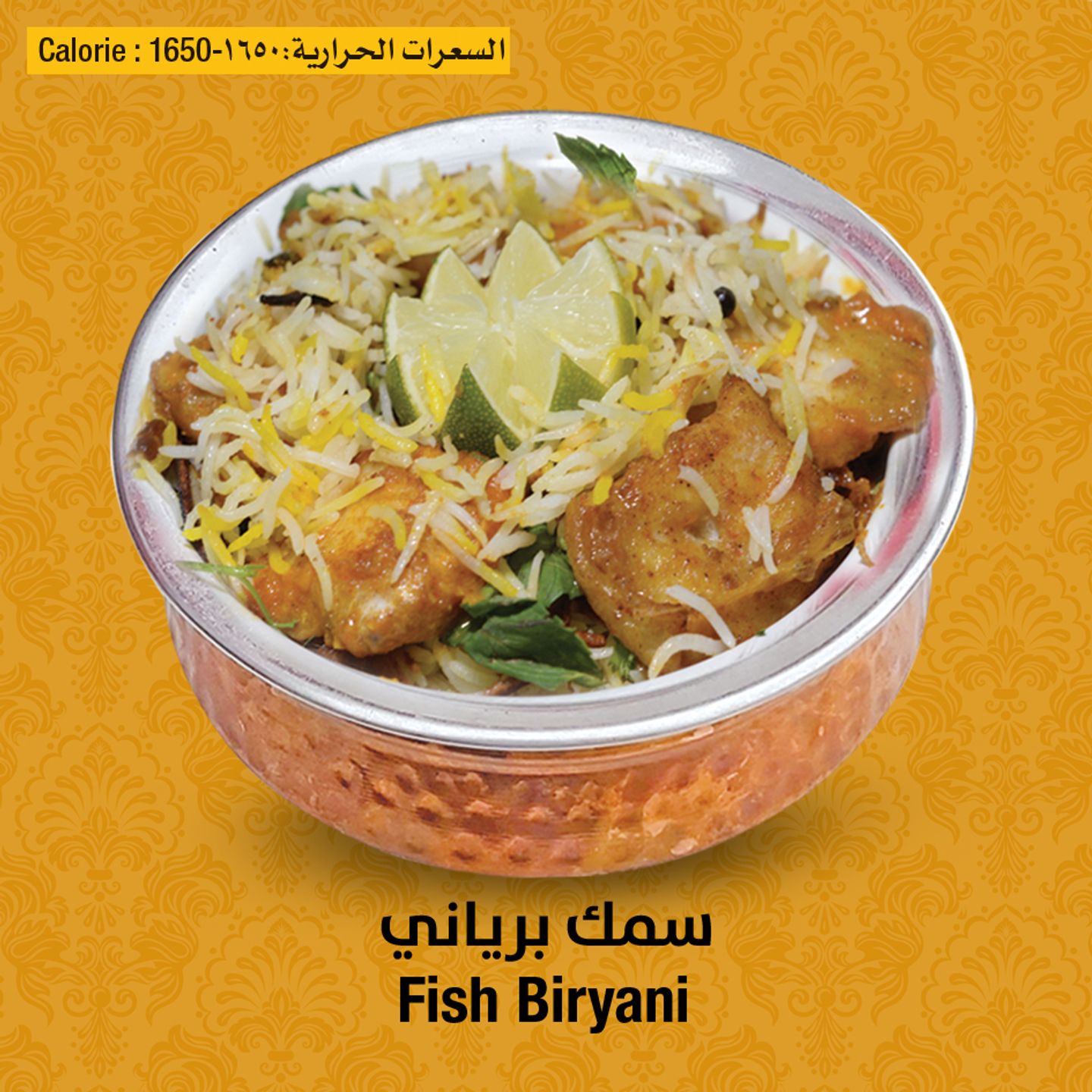 برياني سمك
