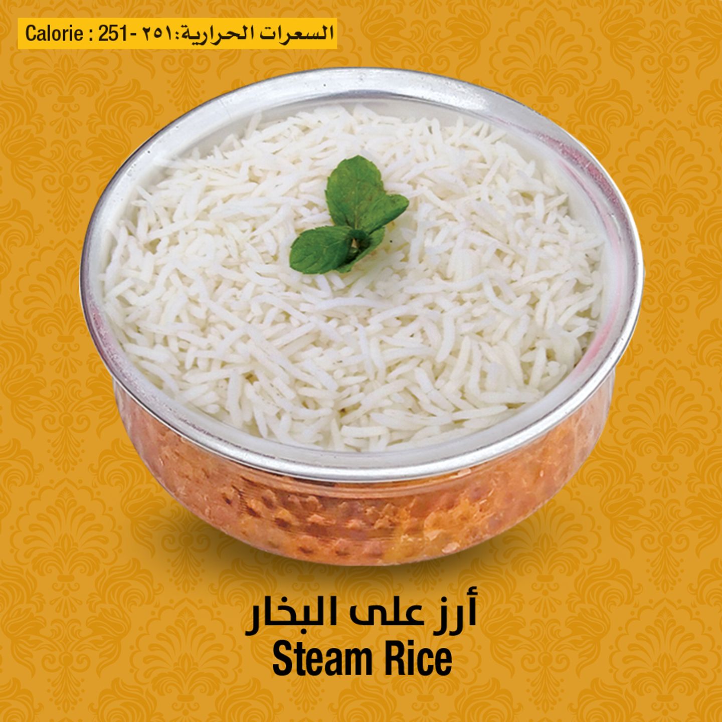 أرز بالبخار