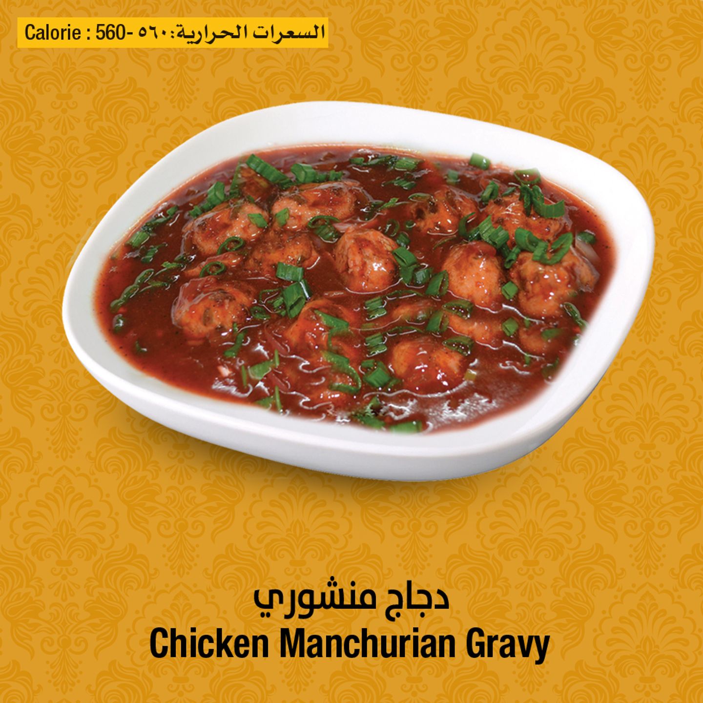دجاج منشوريان