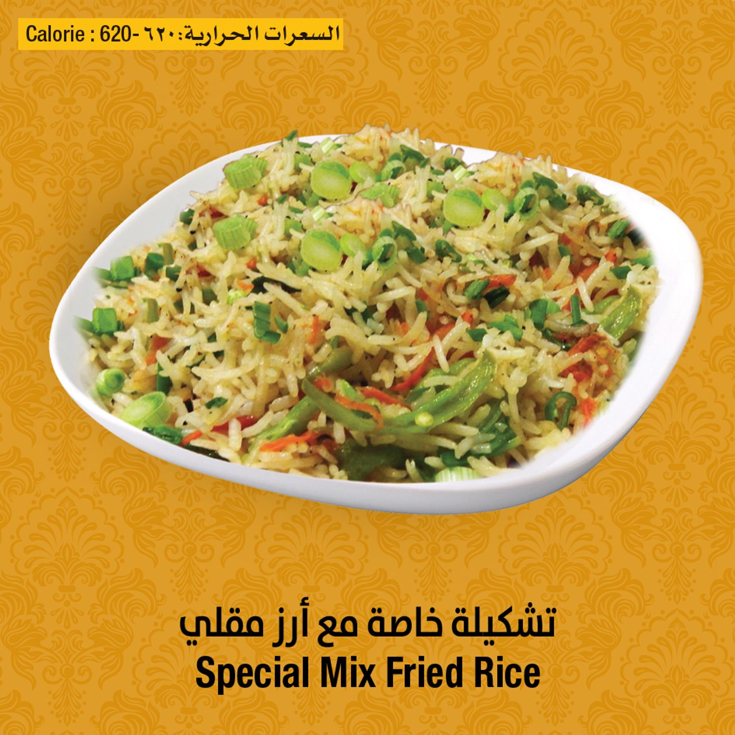 أرز مقلي مشكل