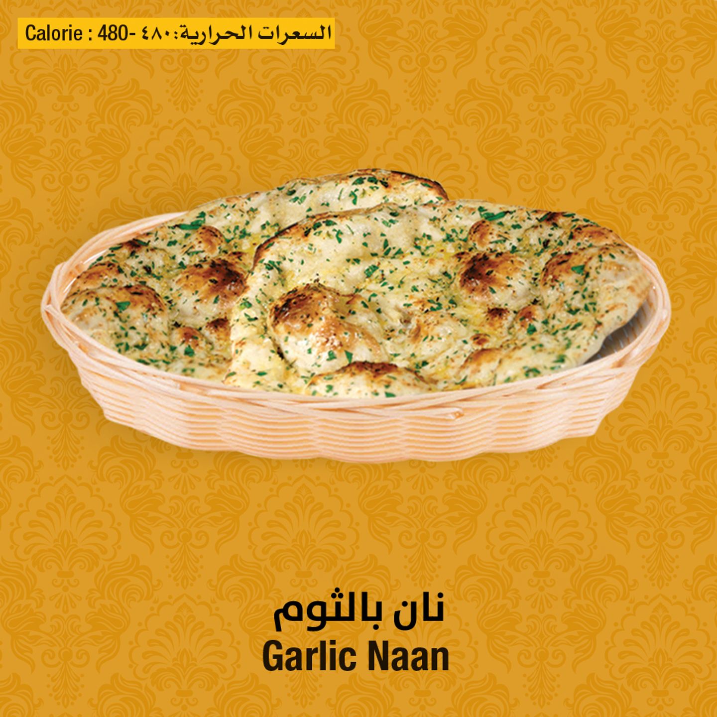 نان بالثوم