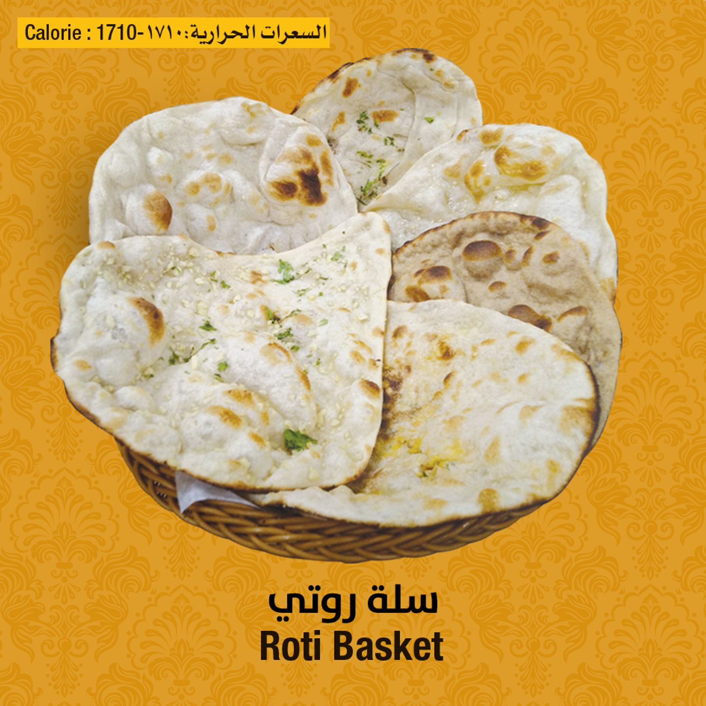 سلة روتي
