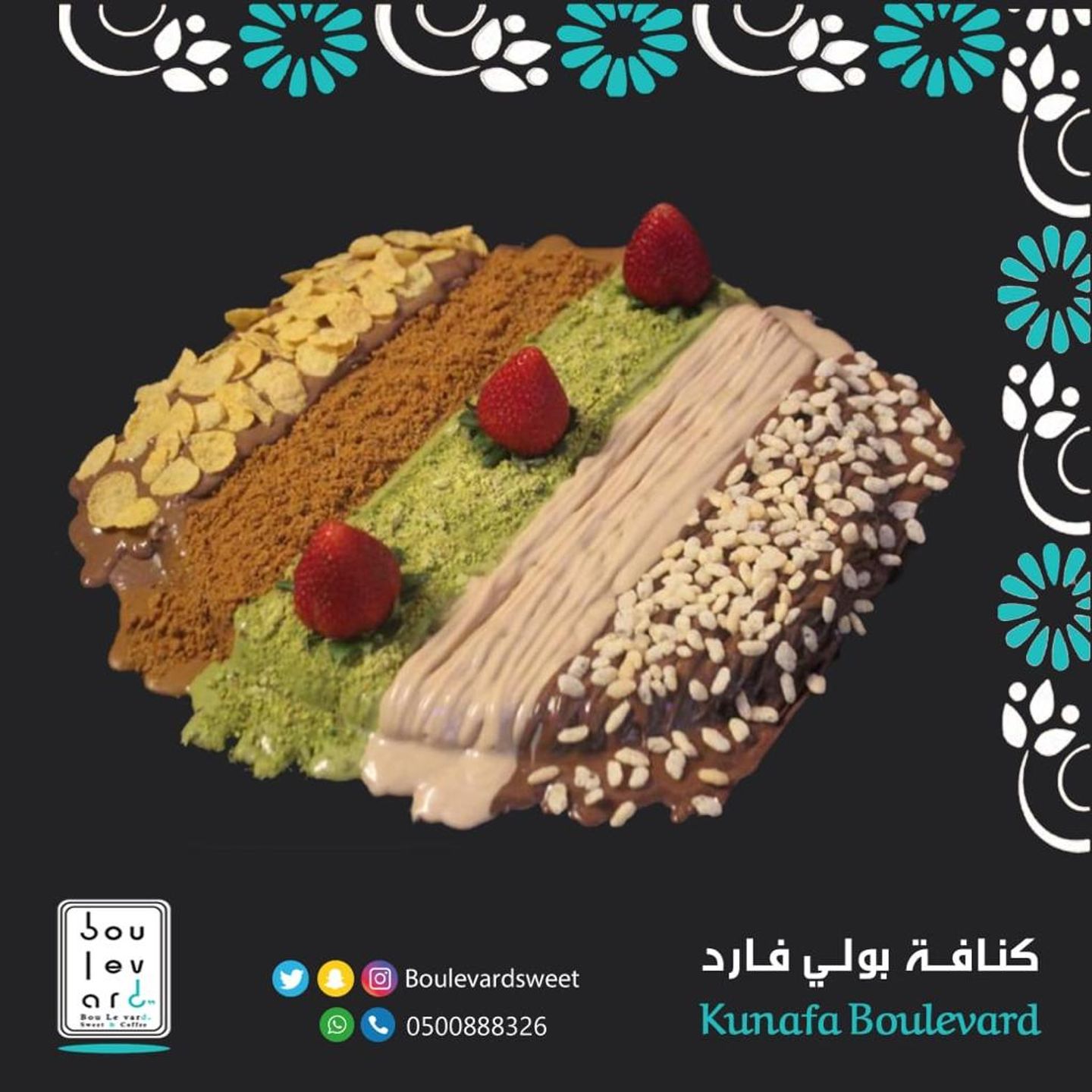 كنافة بولي فارد - كبير