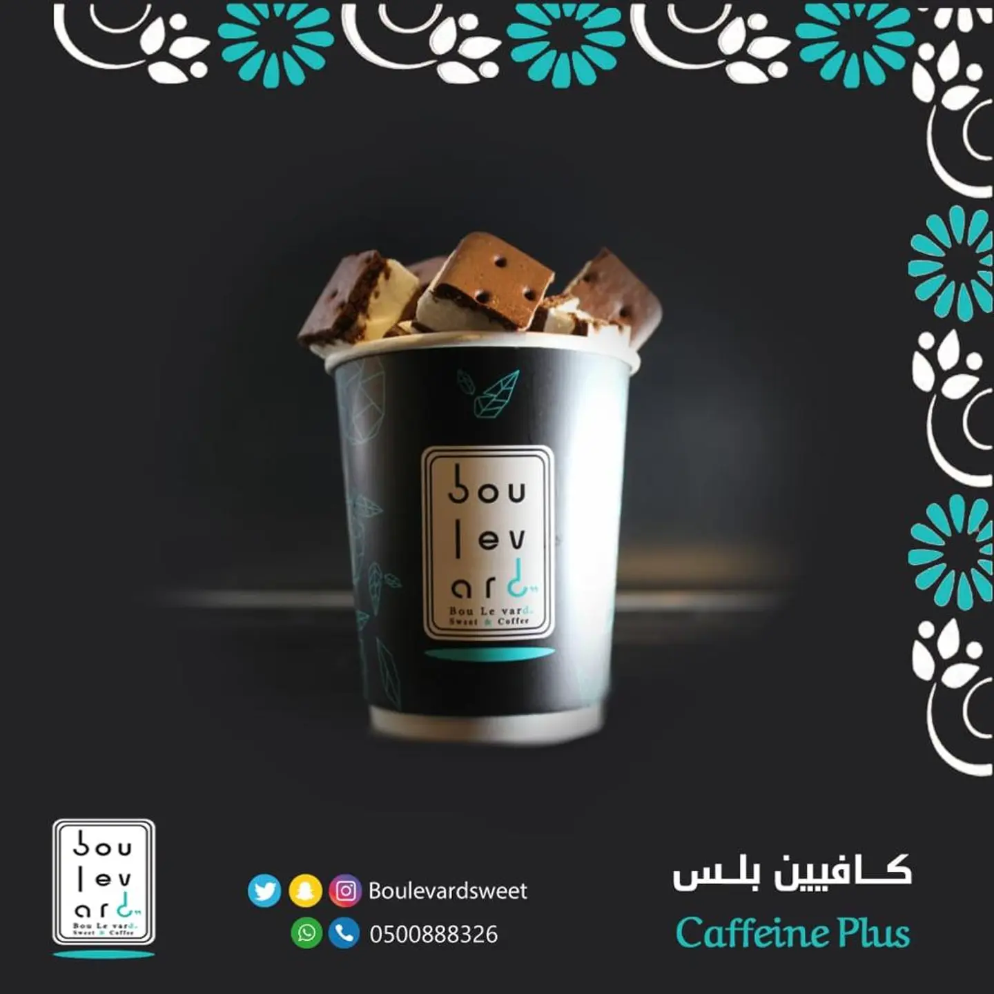 قهوة كافين بلس
