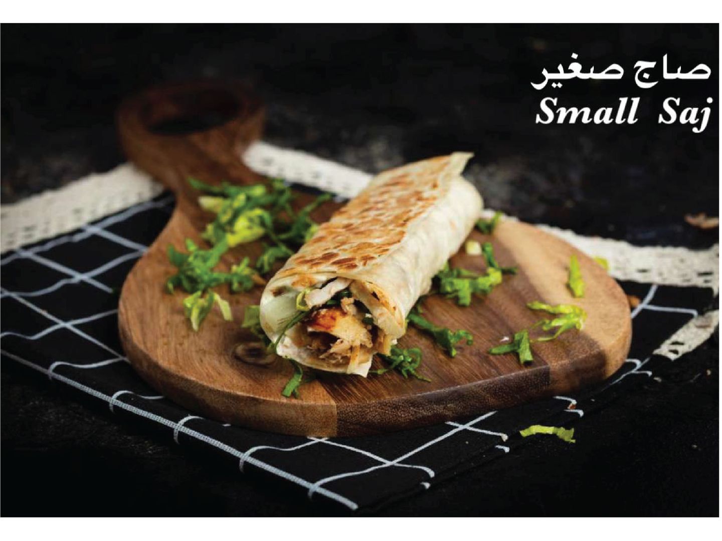 شاورما صاج  - صاج صغير