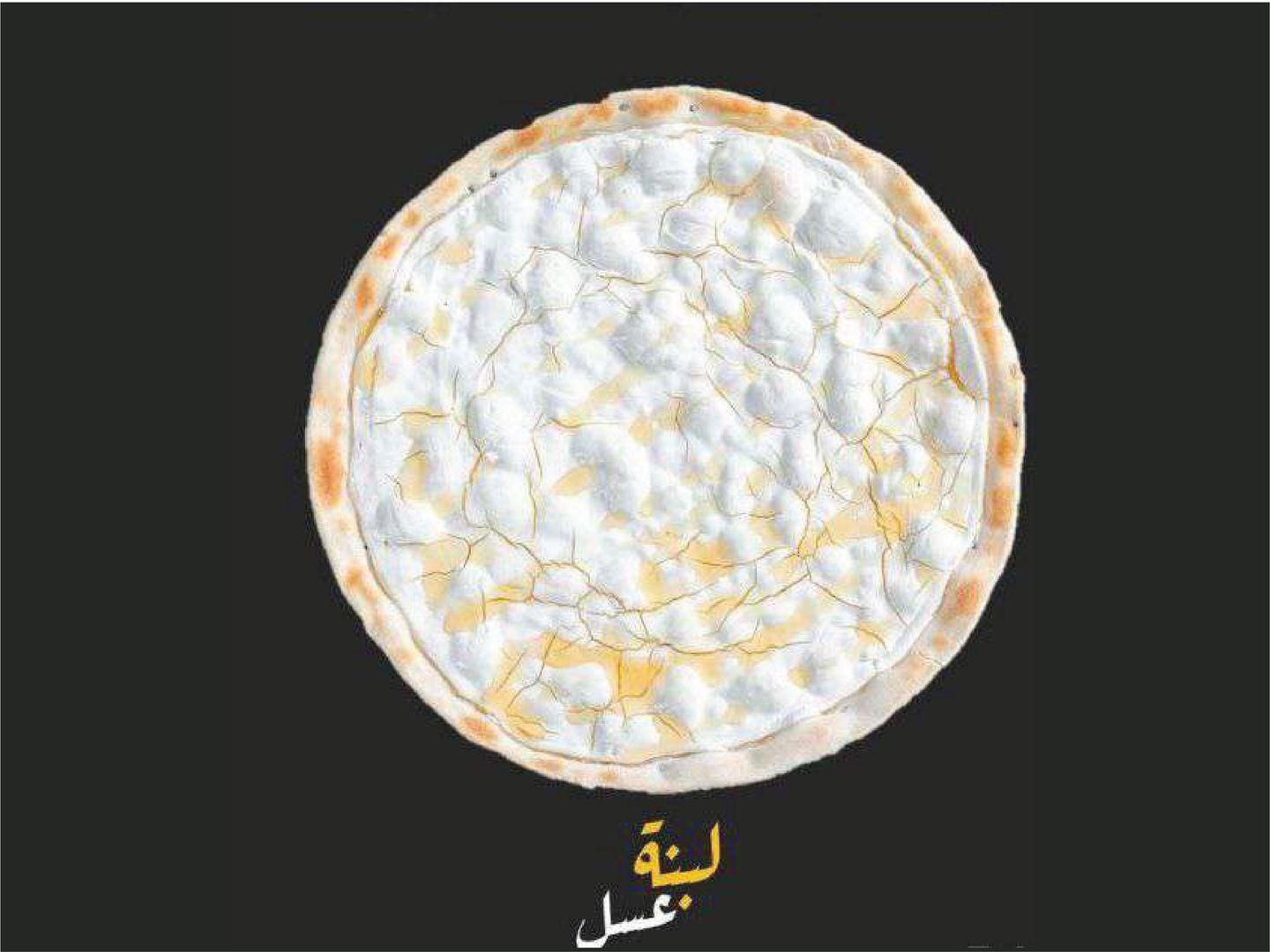 لبنة بالعسل