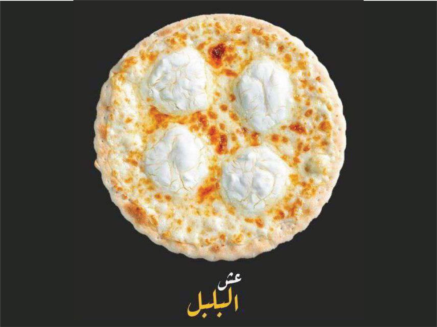 عيش بلبل