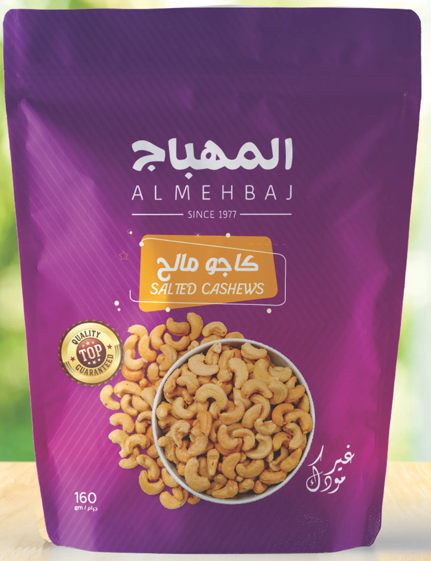 كاجو مالح 160غ