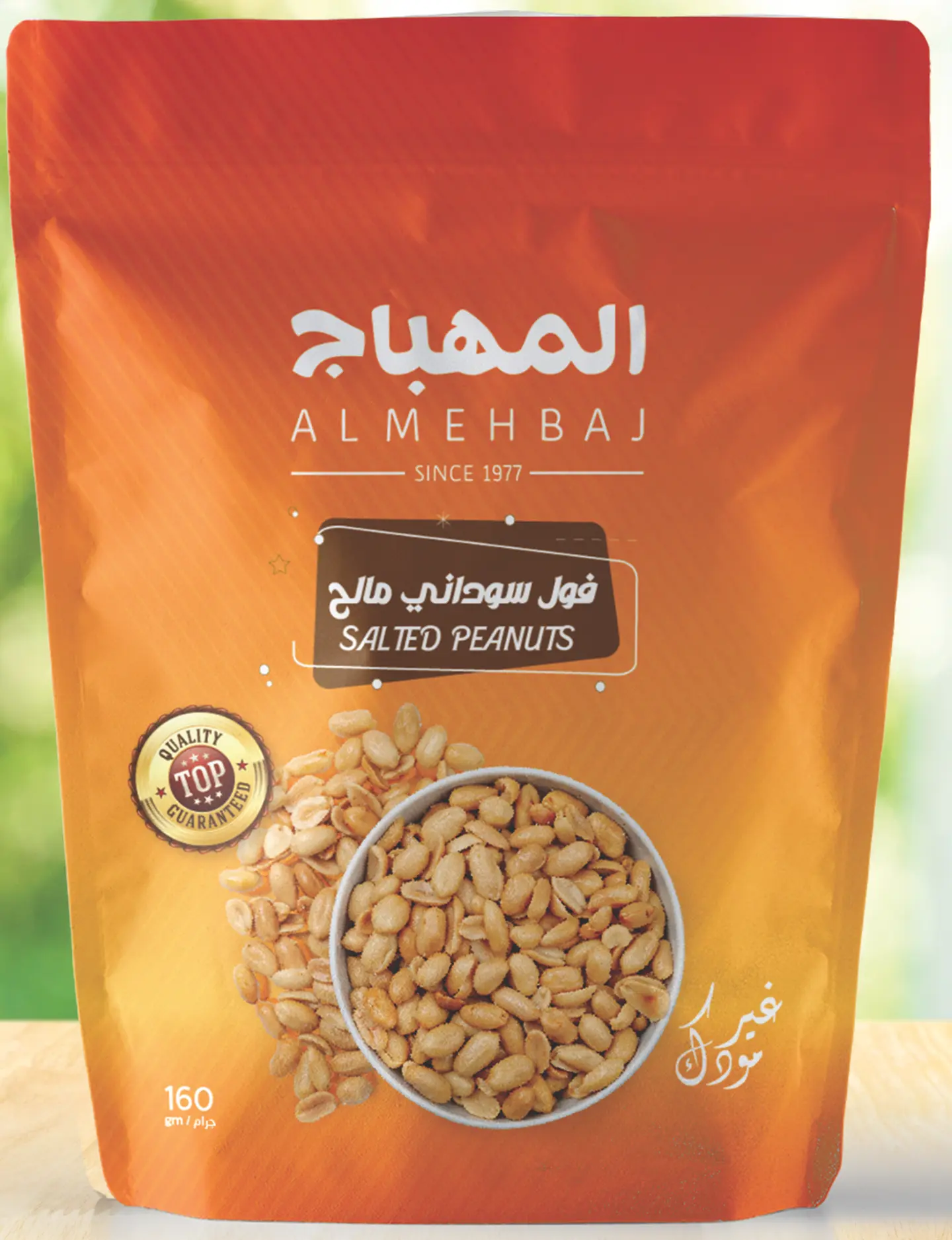 فول سوداني مالح 160غ