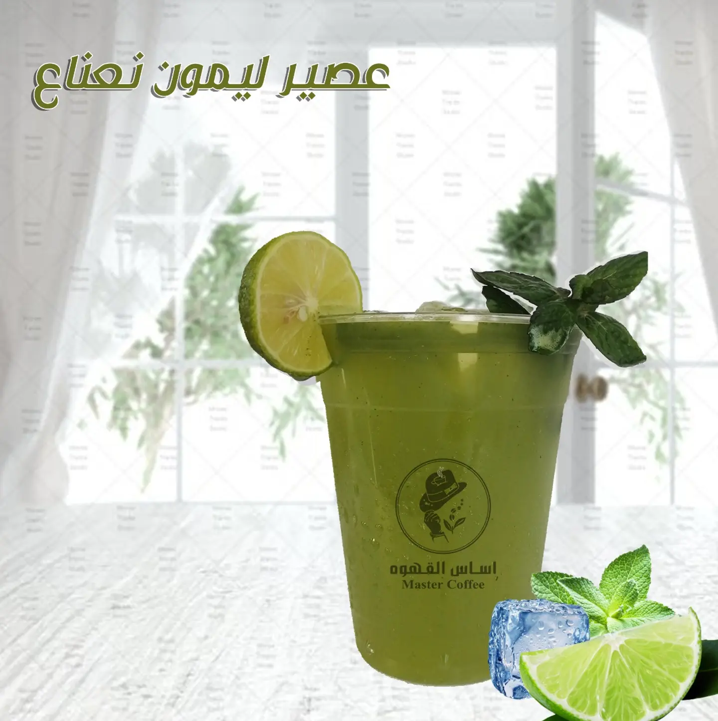عصير ليمون بالنعناع