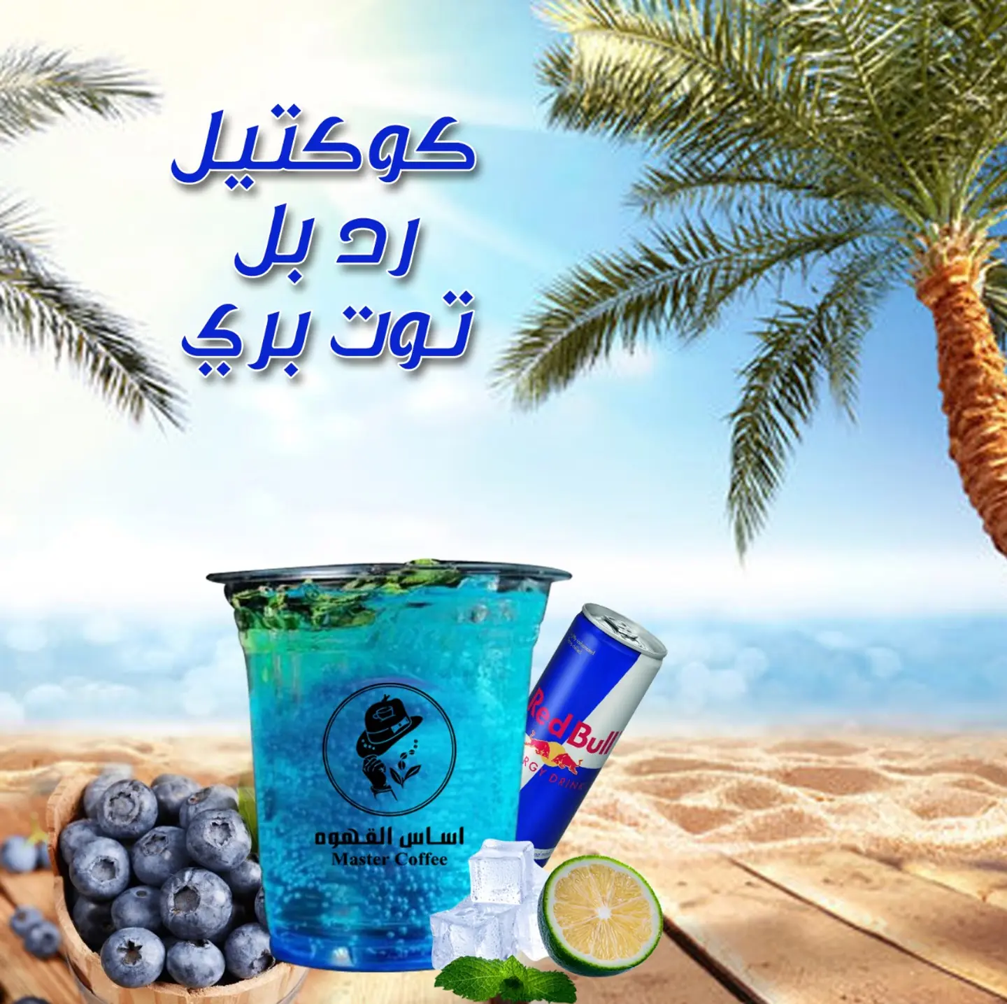 رد بول توت بري