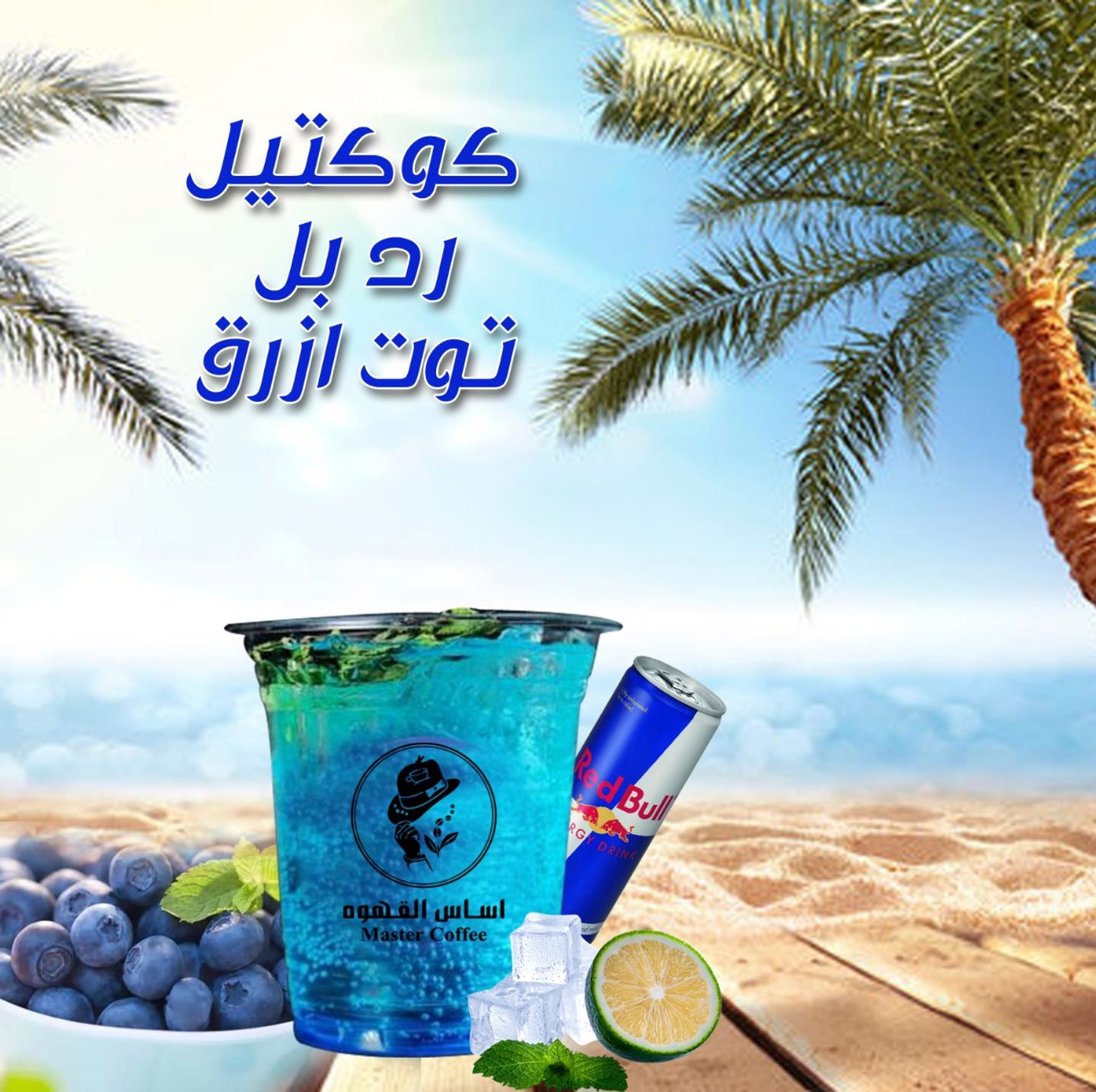 رد بول توت ازرق