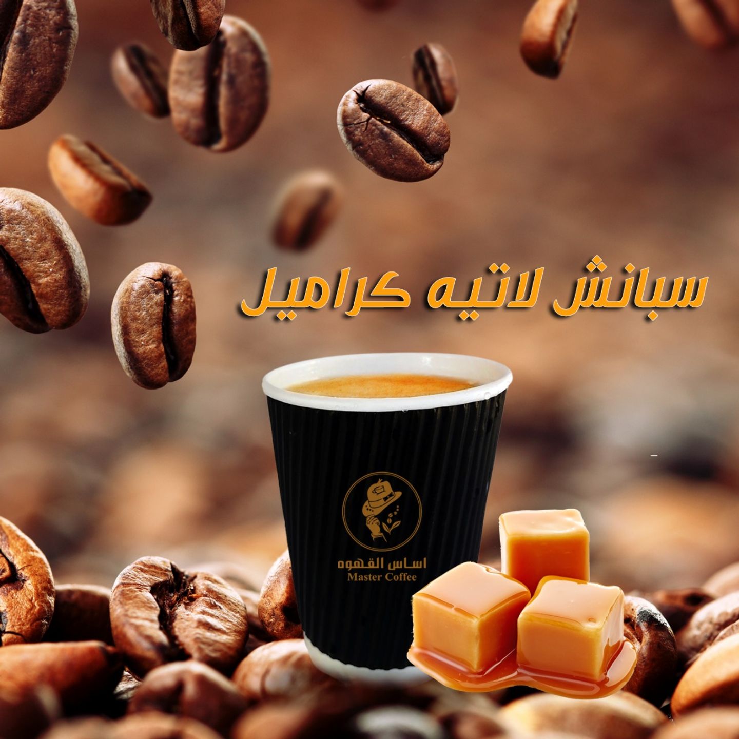 سبانش لاتيه  بارد