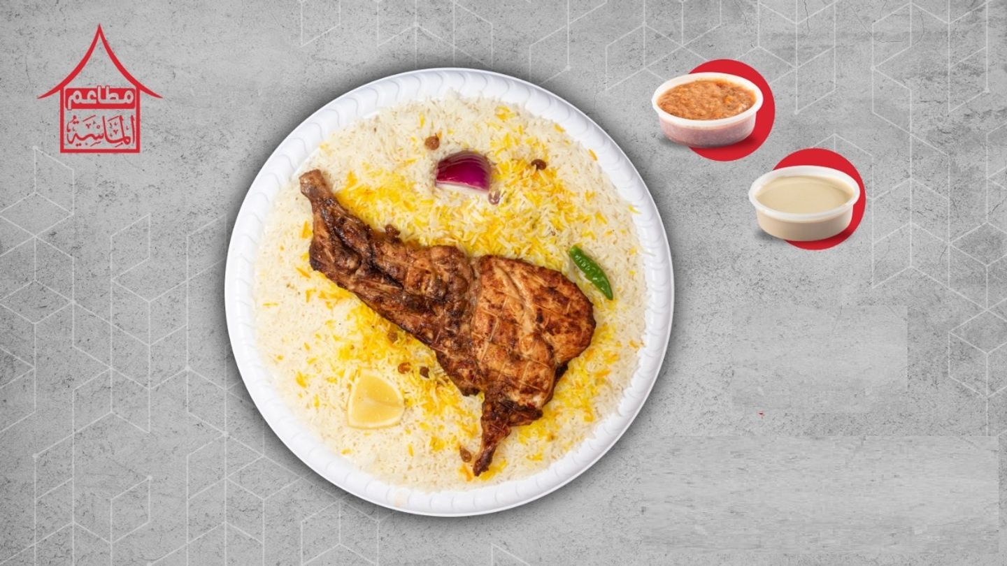 دجاج عالفحم مع ارز الماسية
