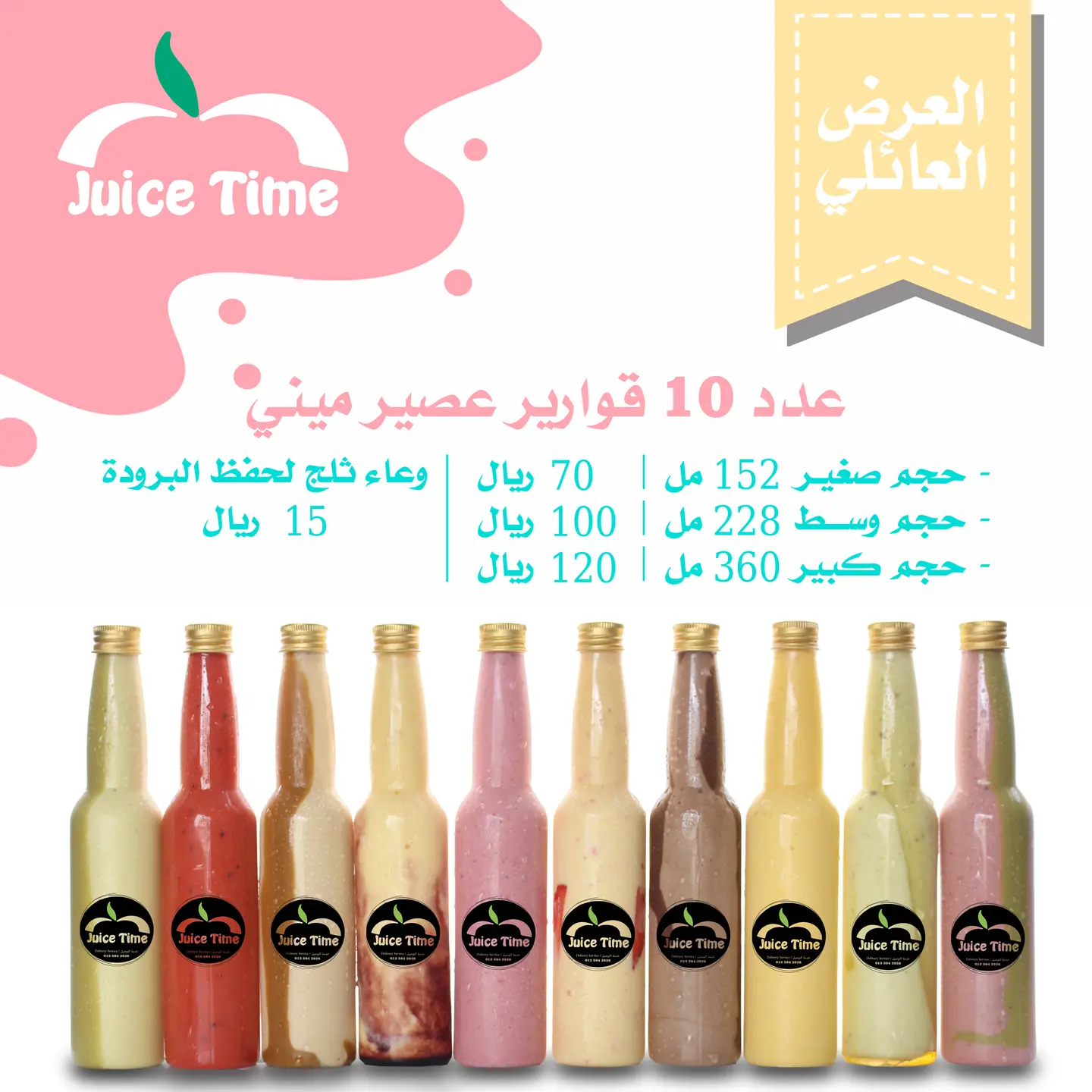 Pakage 10 Mini Juice Bottles