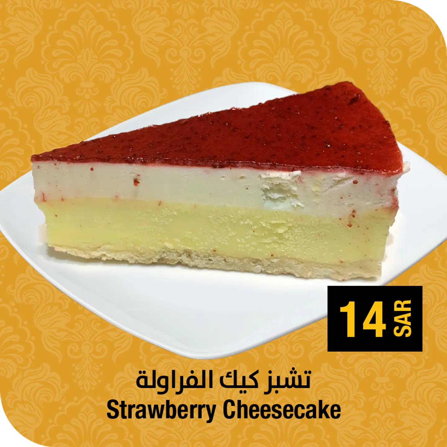 تشبز كيك الفراولة