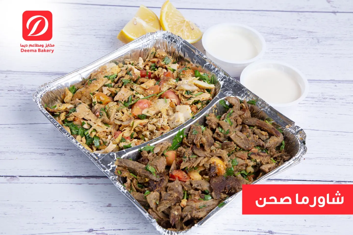 Shn Shawrma Lahm Kabir