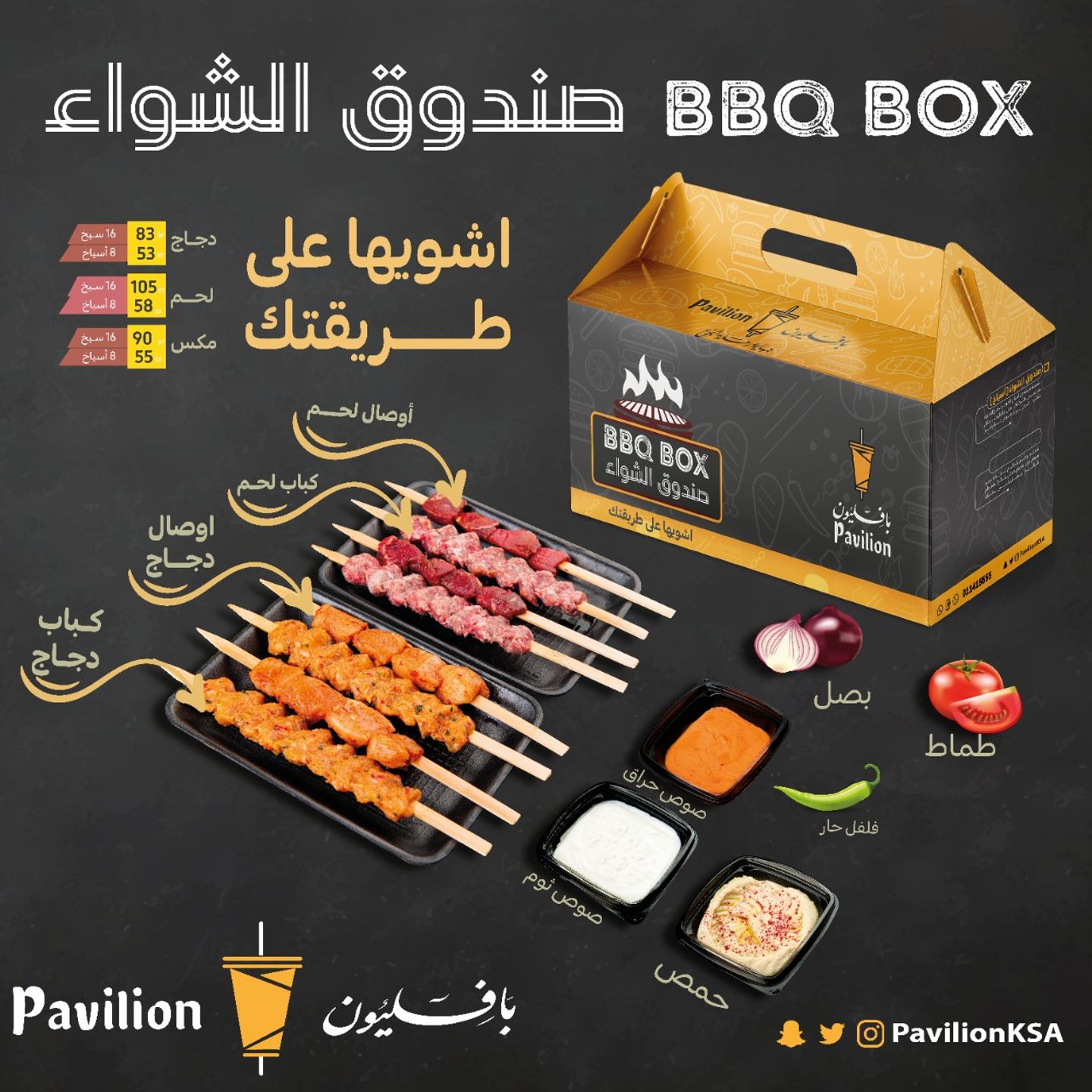 لحم 16 سيخ