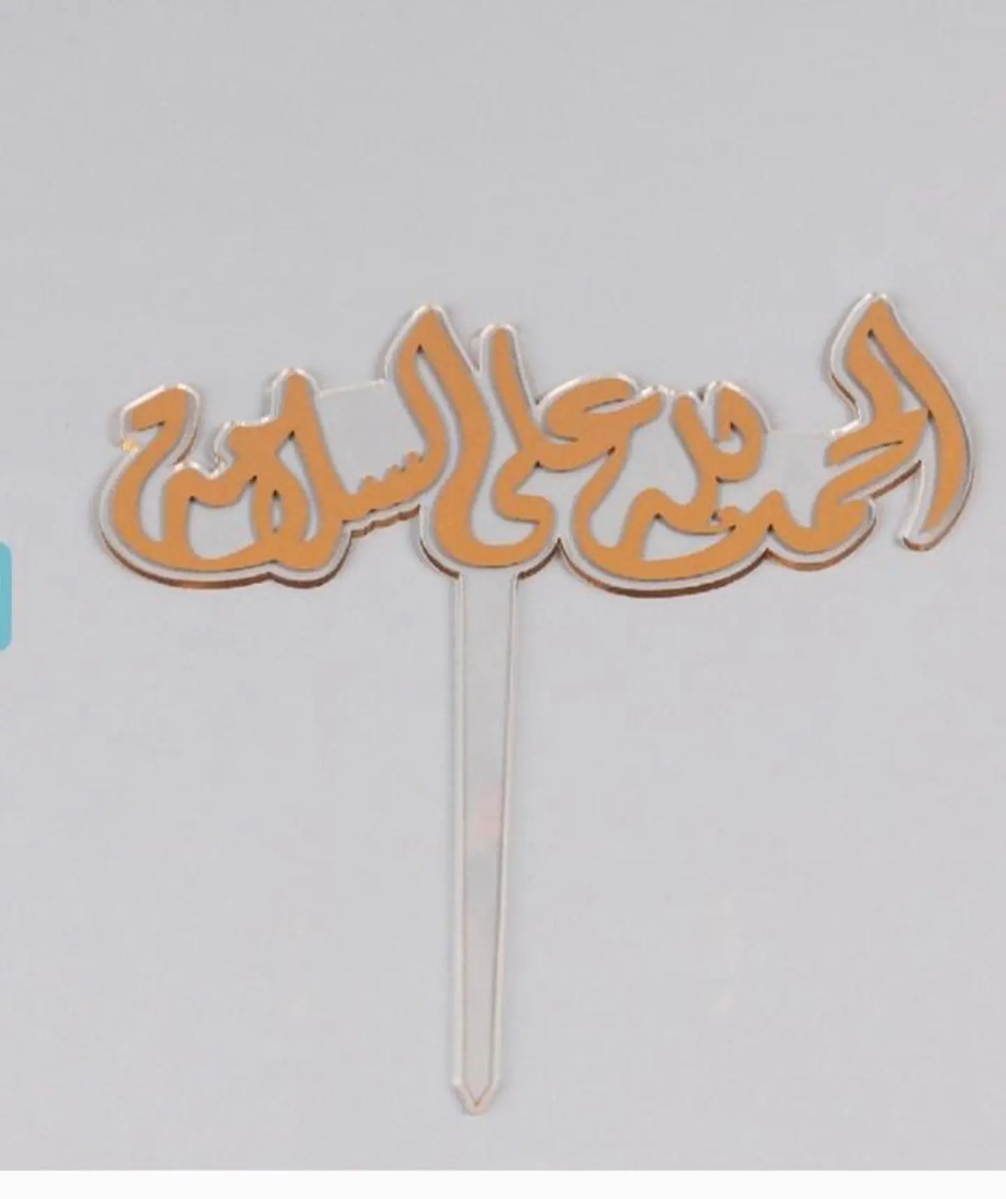 الحمدلله علي السلامة