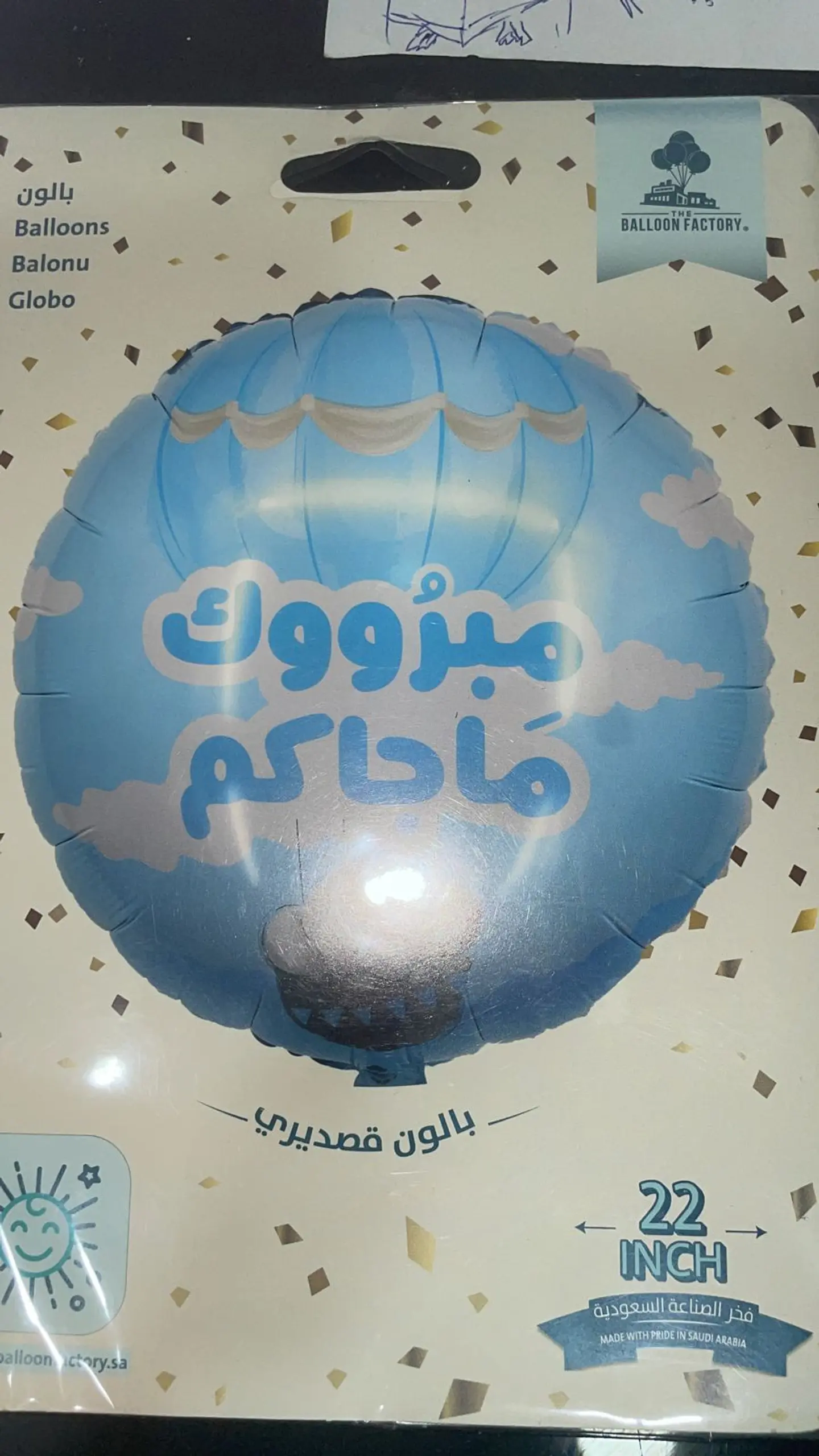 بالون الولاده ( ولد )
