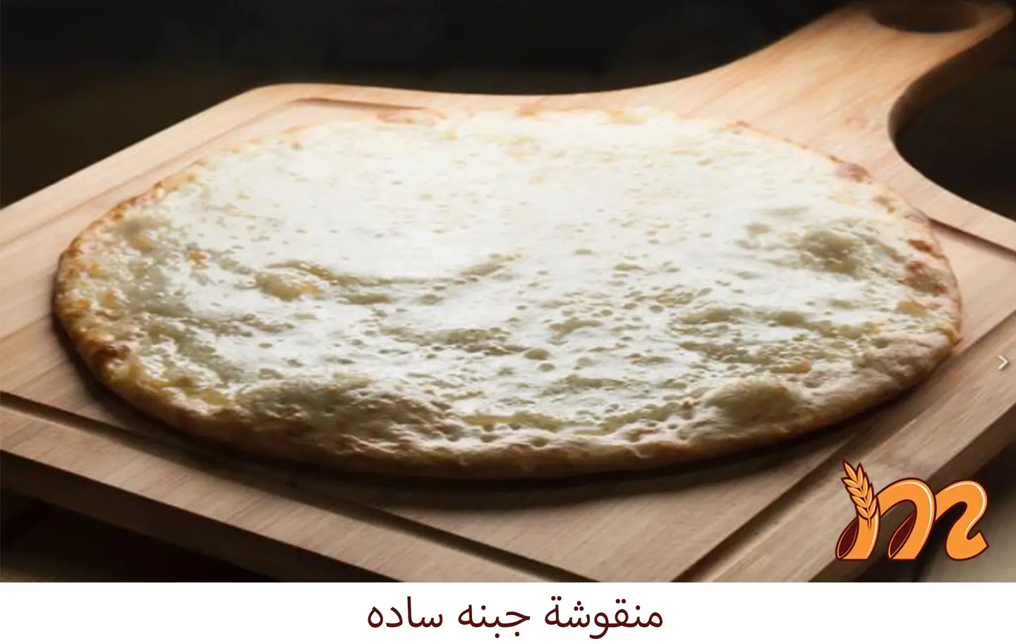 جبنة سادة